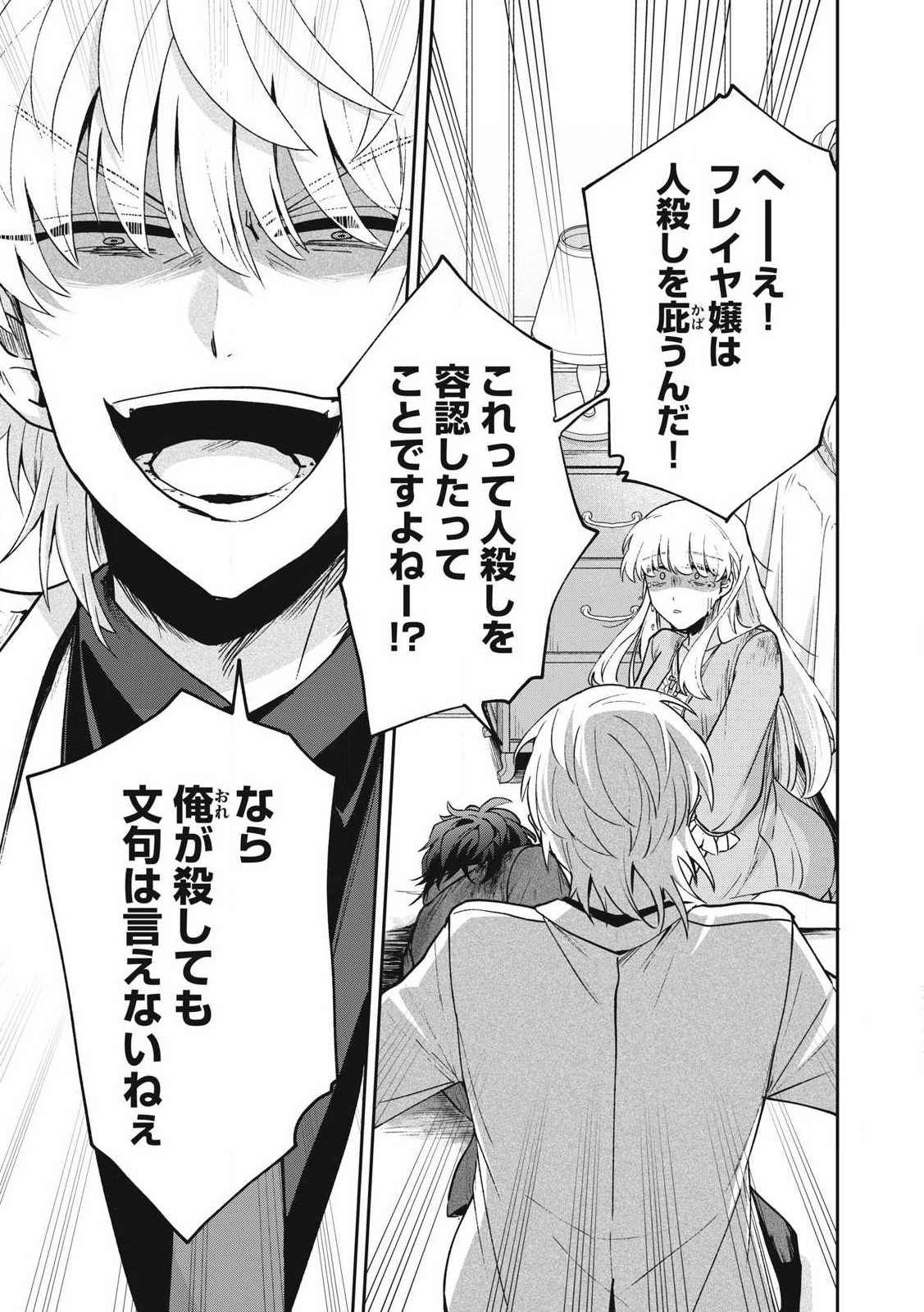 Yuki to Sumi Chap 31.1 - Next Chap 32.1