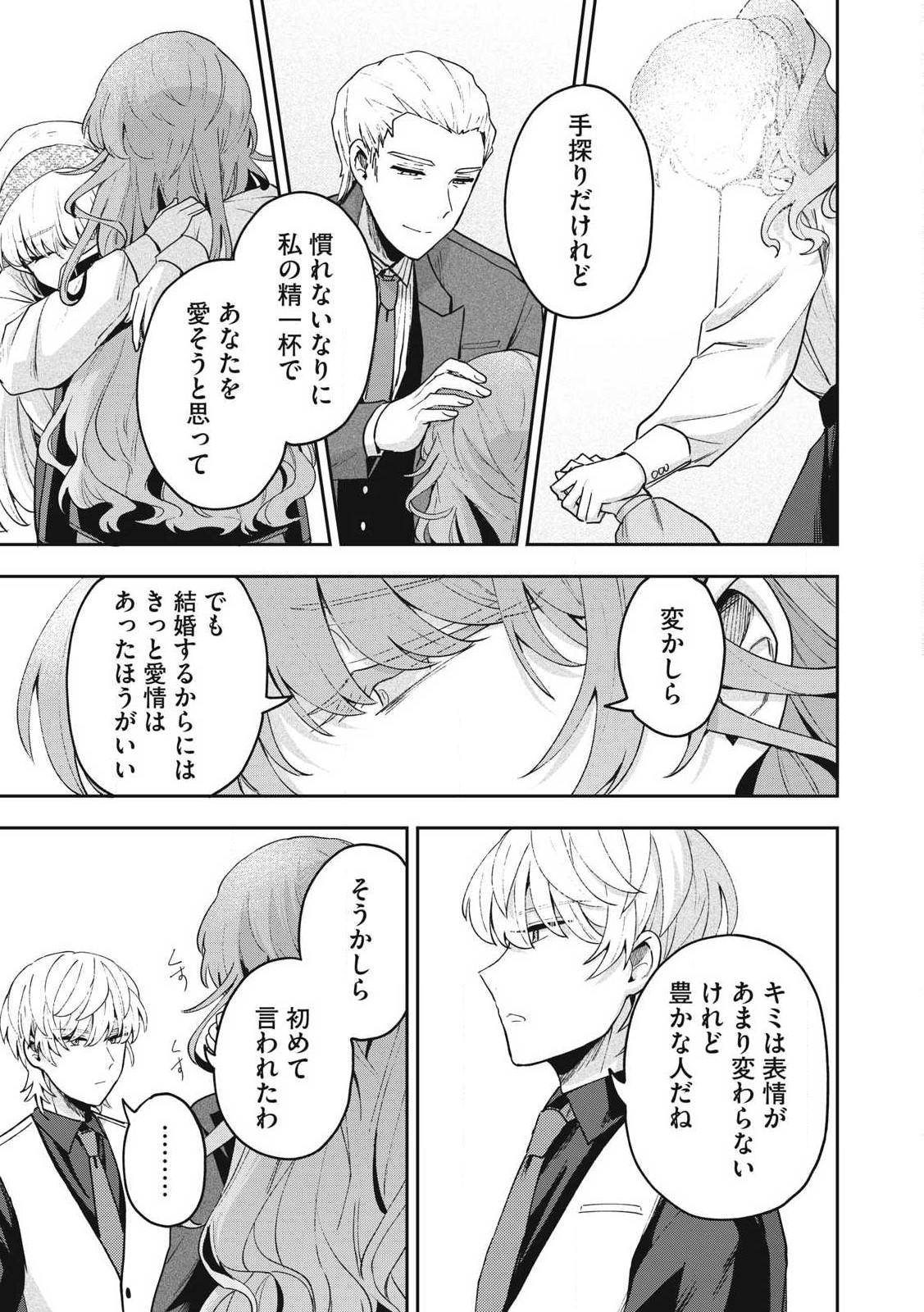 Yuki to Sumi Chap 32.2 - Next Chap 33.2