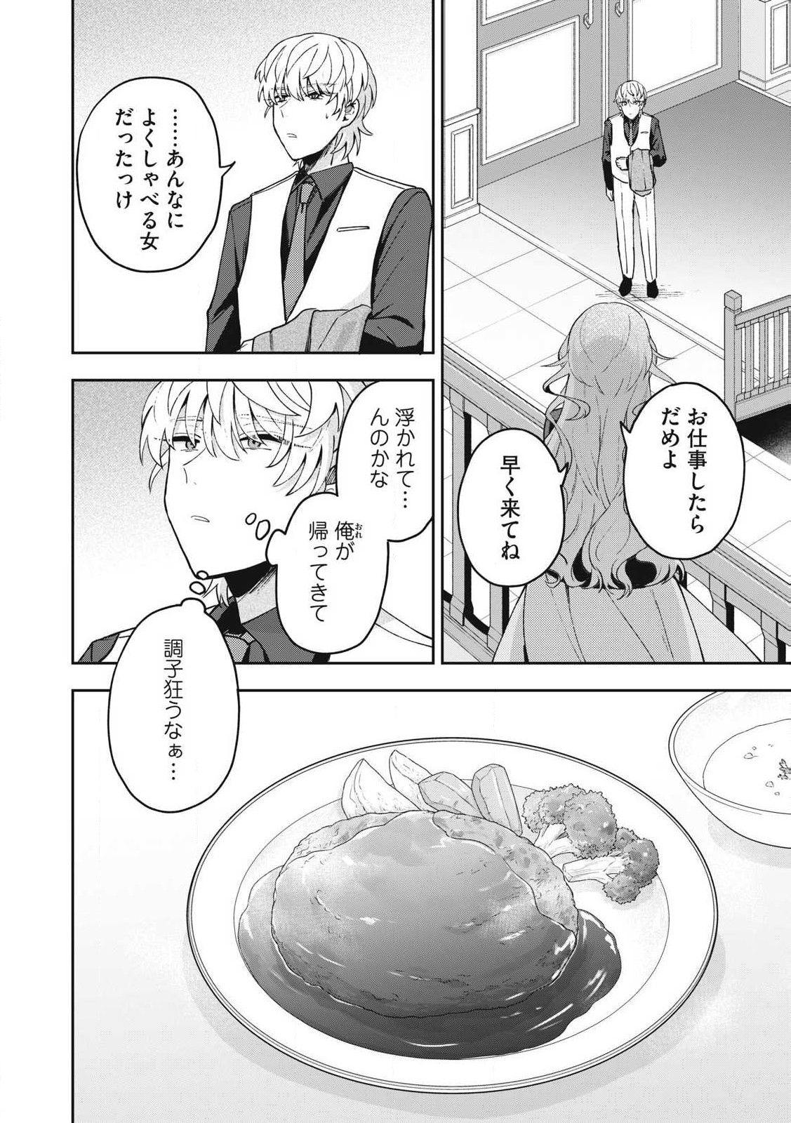 Yuki to Sumi Chap 32.2 - Next Chap 33.2