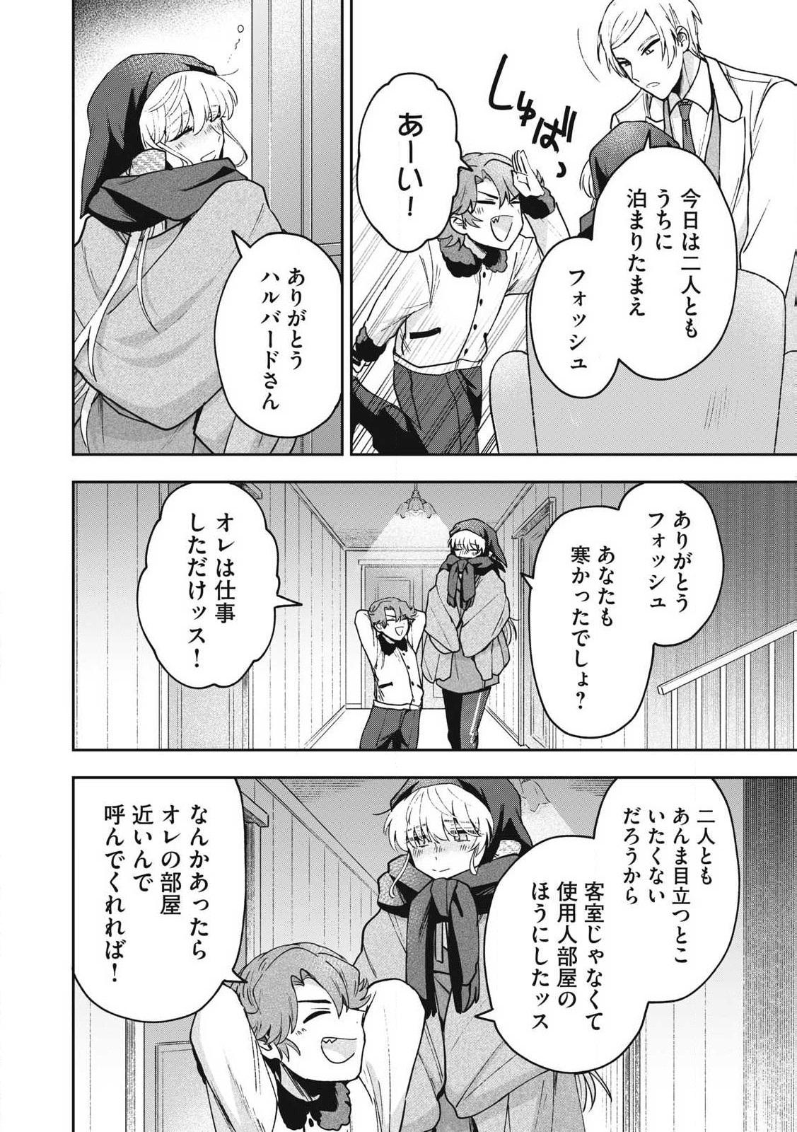 Yuki to Sumi Chap 34.1 - Next Chap 35.1