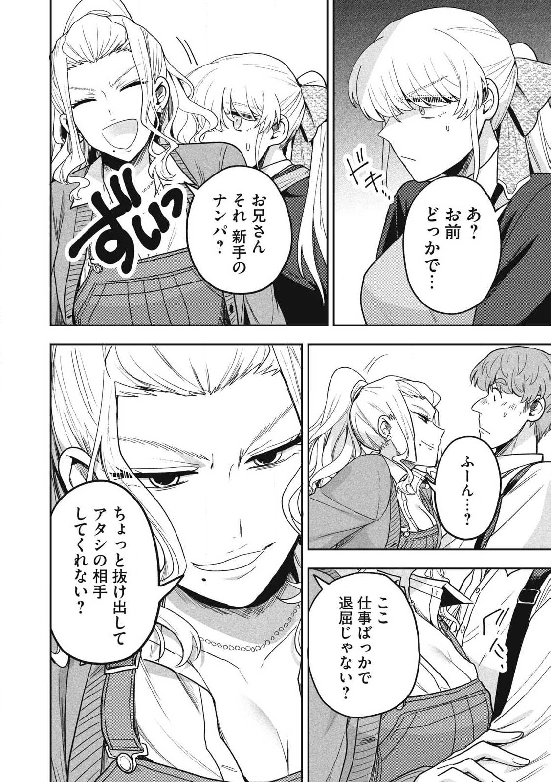 Yuki to Sumi Chap 36.2 - Next Chap 37.2