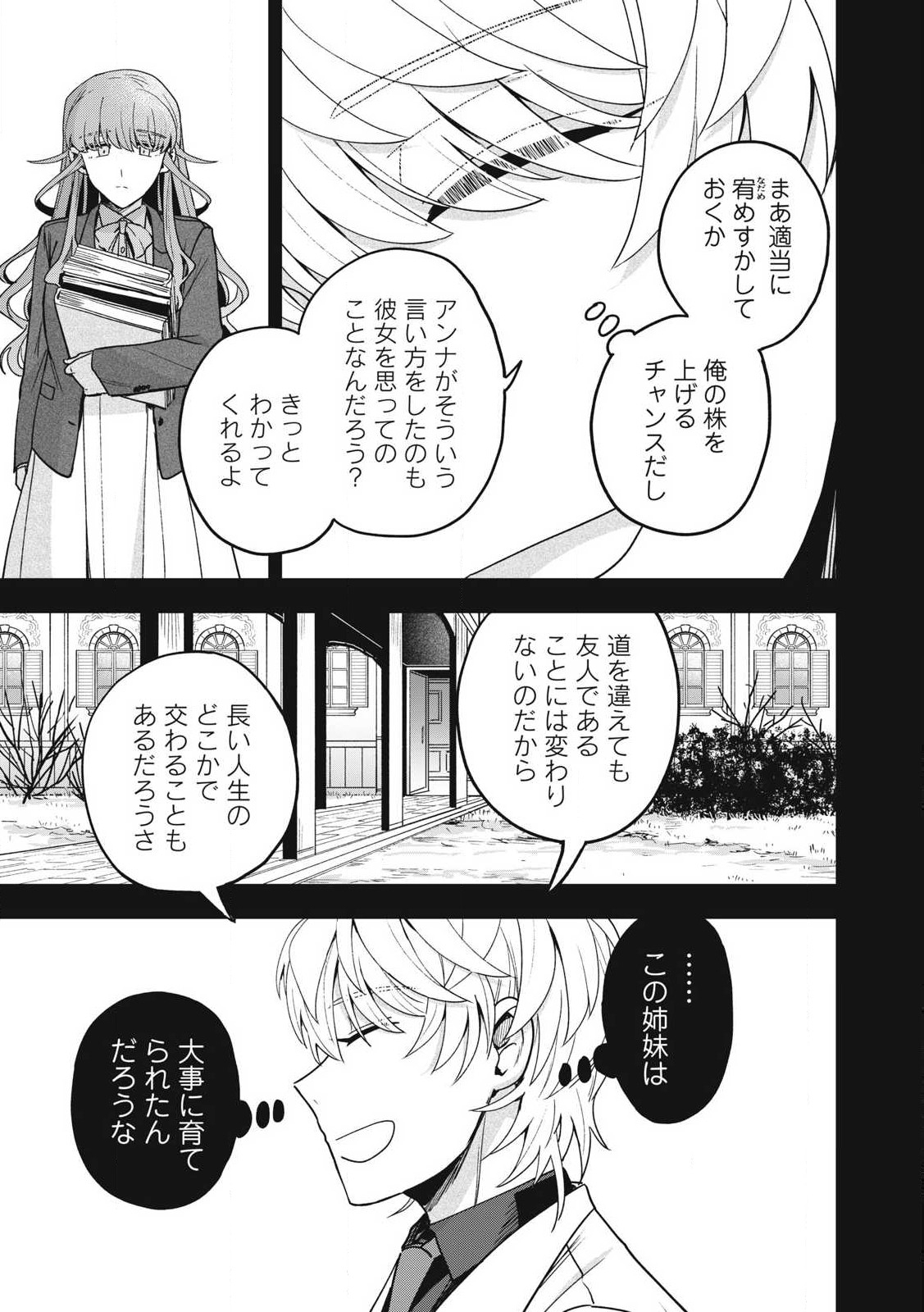Yuki to Sumi Chap 37.1 - Next Chap 38.1