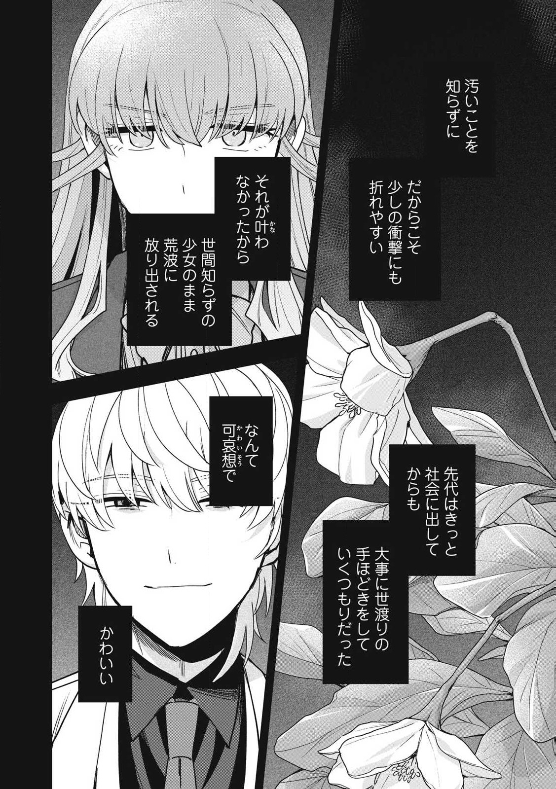 Yuki to Sumi Chap 37.1 - Next Chap 38.1