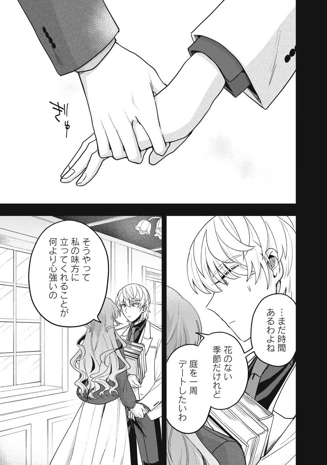 Yuki to Sumi Chap 37.1 - Next Chap 38.1