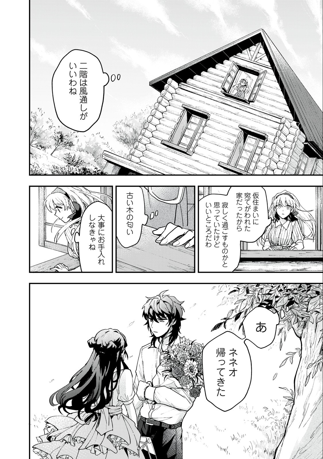 Yuki to Sumi Chap 4.1 - Next Chap 5.1
