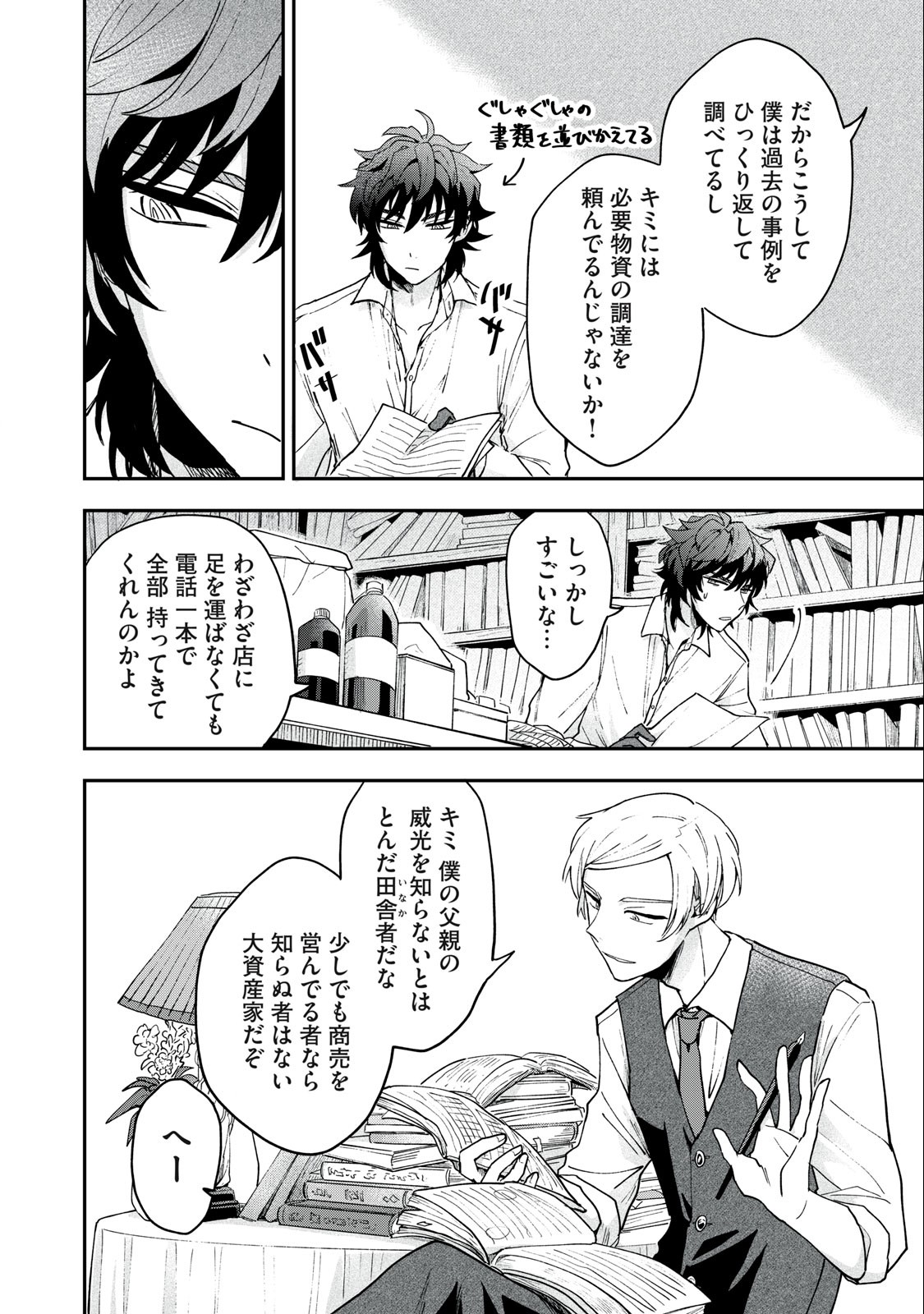 Yuki to Sumi Chap 4.1 - Next Chap 5.1