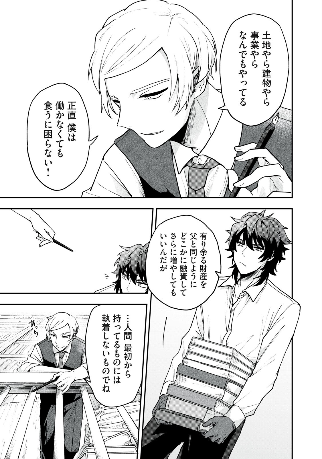 Yuki to Sumi Chap 4.1 - Next Chap 5.1