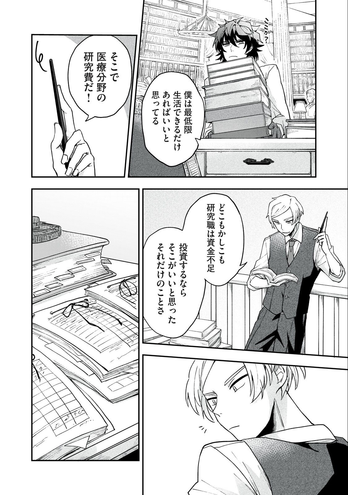 Yuki to Sumi Chap 4.1 - Next Chap 5.1