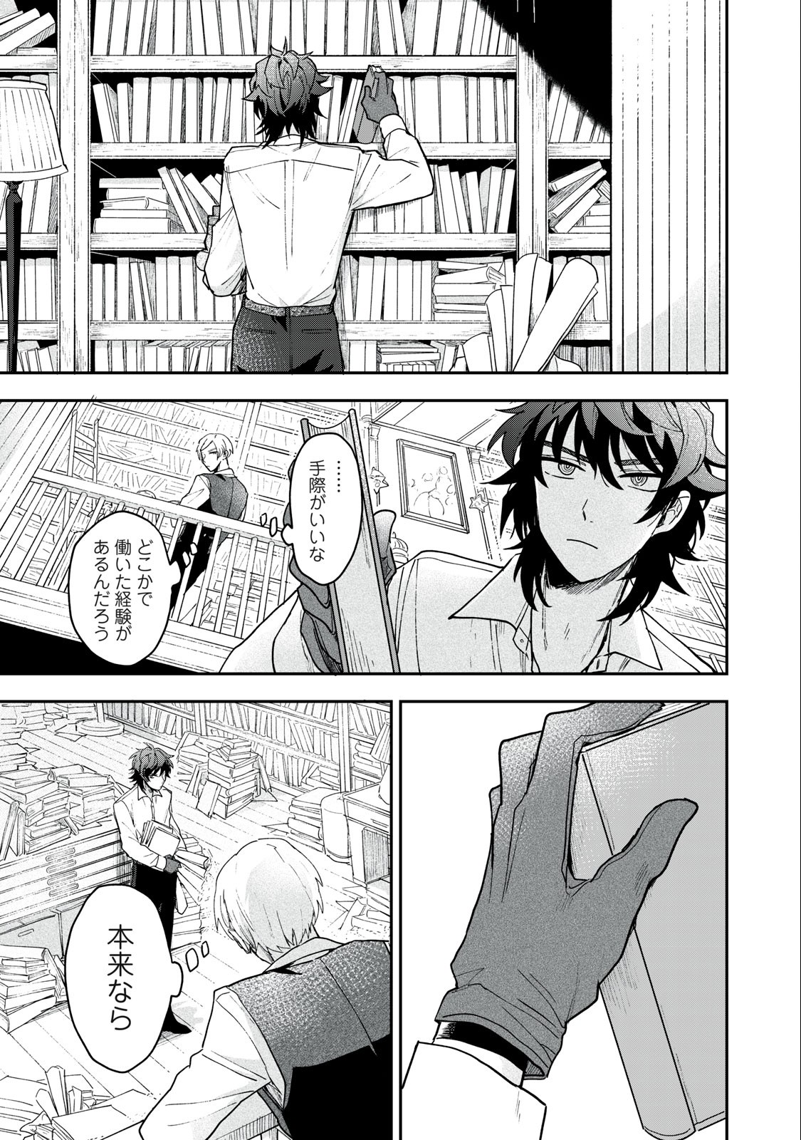 Yuki to Sumi Chap 4.1 - Next Chap 5.1