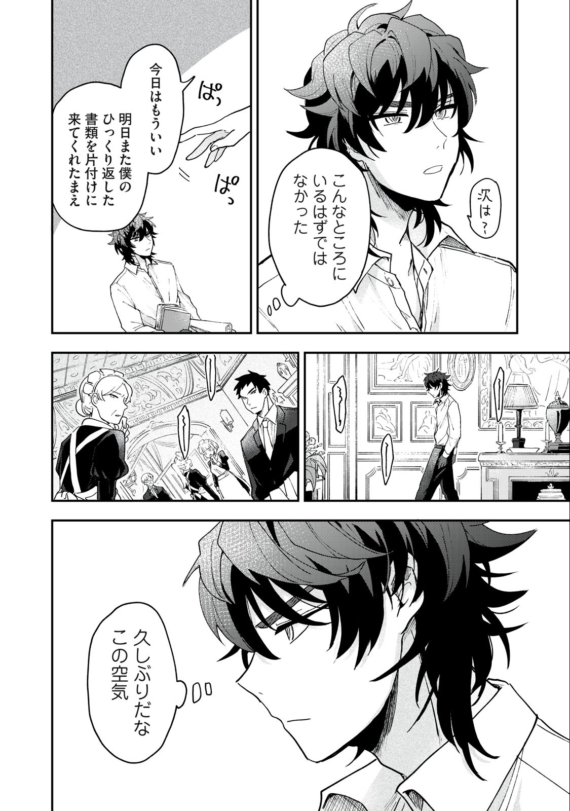 Yuki to Sumi Chap 4.1 - Next Chap 5.1