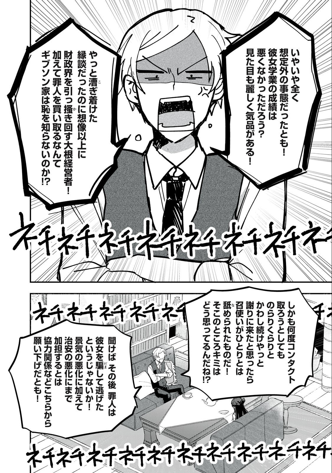 Yuki to Sumi Chap 4.2 - Next Chap 5.2