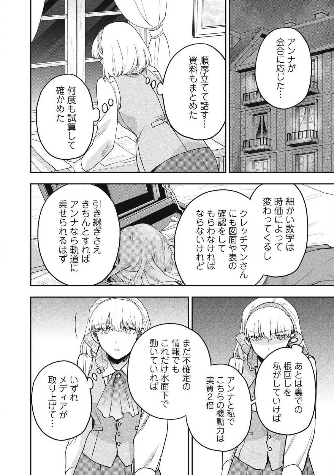 Yuki to Sumi Chap 42.1 - Next Chap 43.1