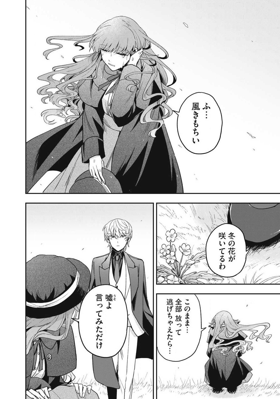 Yuki to Sumi Chap 42.2 - Next Chap 43.2