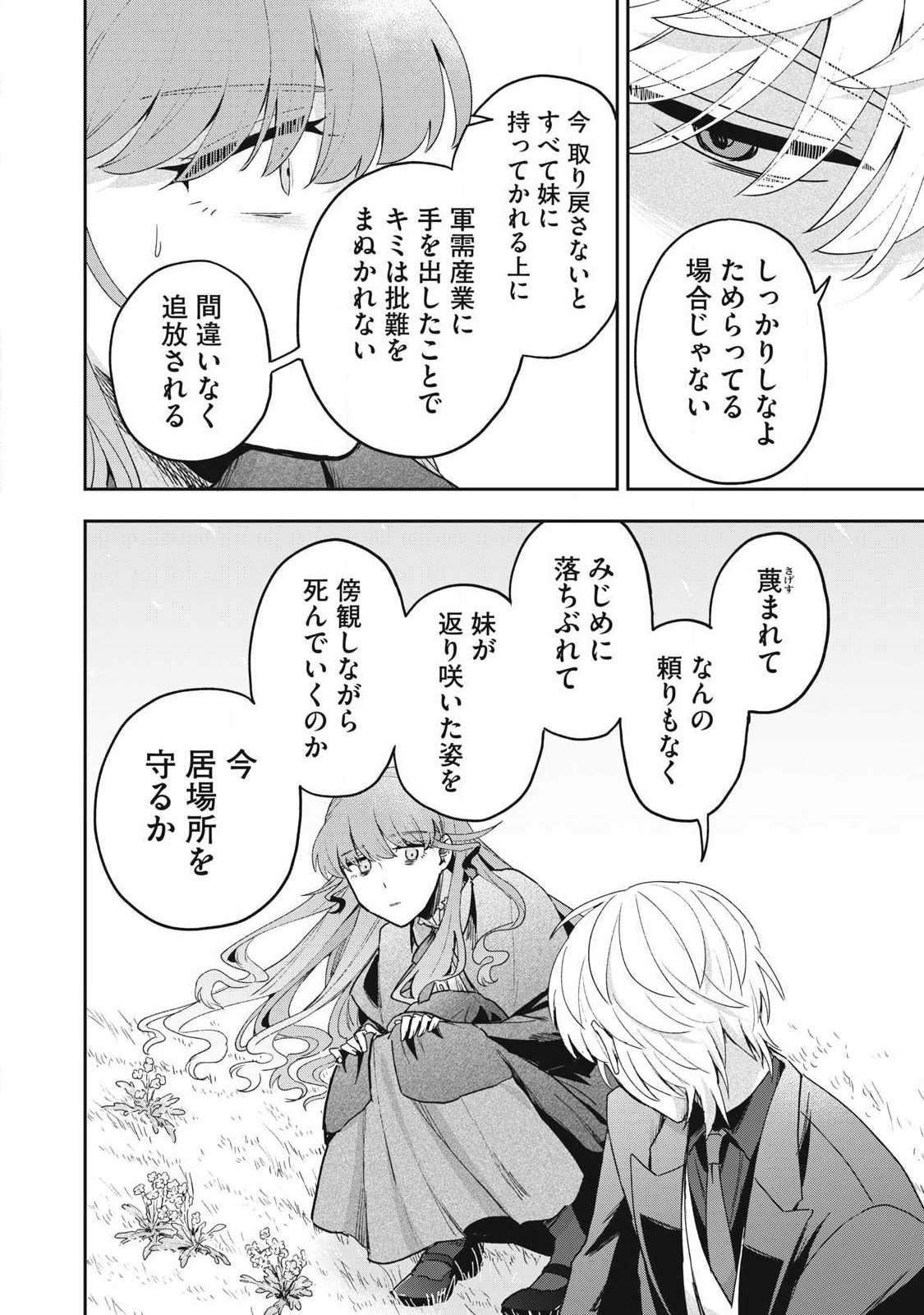 Yuki to Sumi Chap 42.2 - Next Chap 43.2