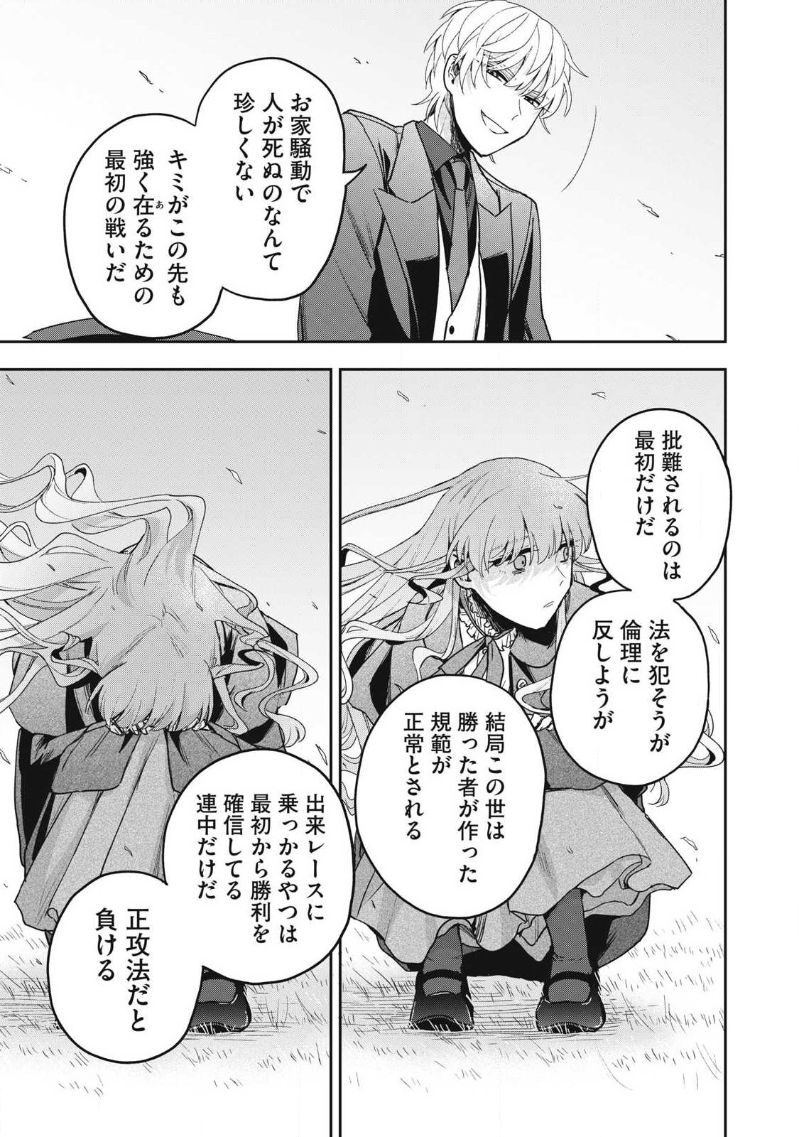 Yuki to Sumi Chap 42.2 - Next Chap 43.2