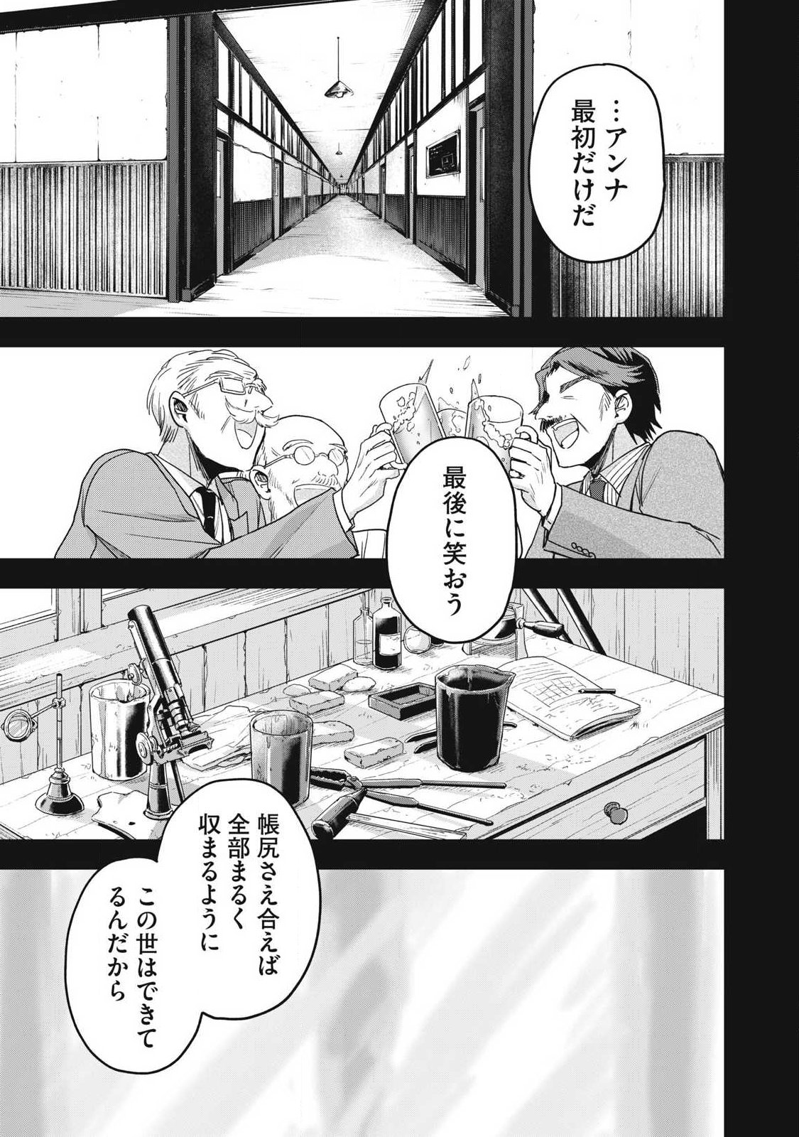 Yuki to Sumi Chap 42.2 - Next Chap 43.2