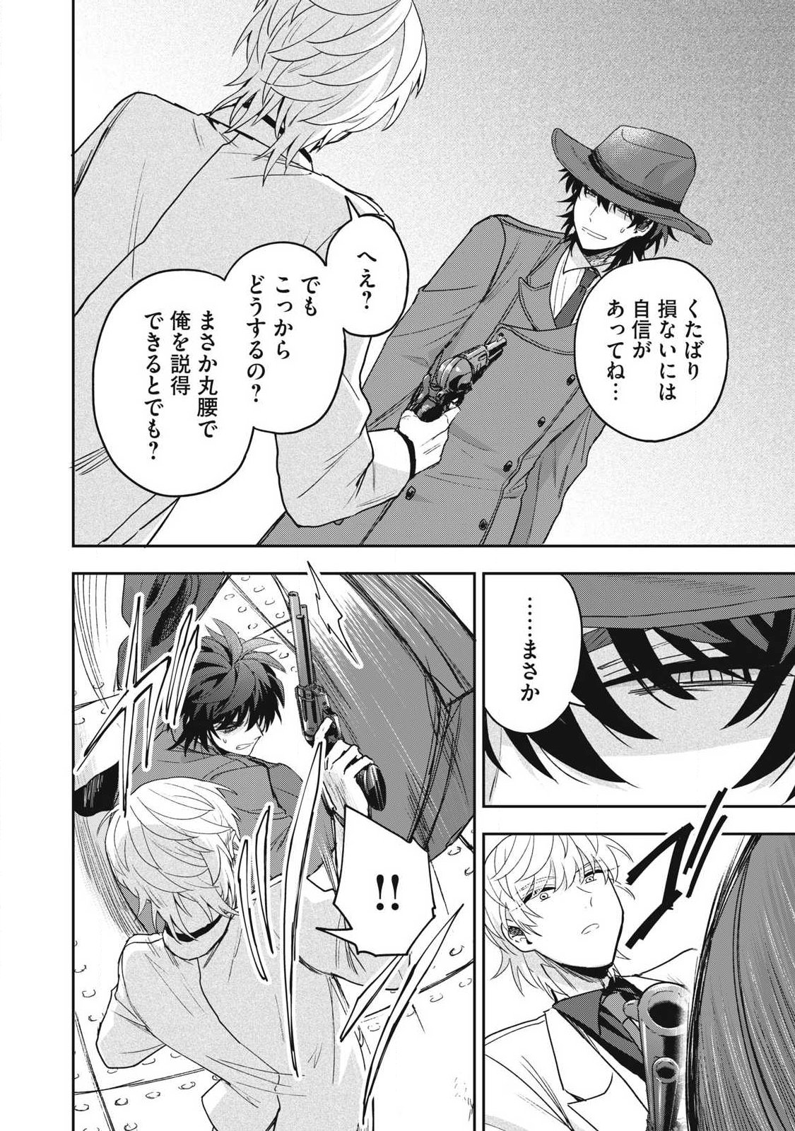 Yuki to Sumi Chap 43.3 - Next Chap 44.3