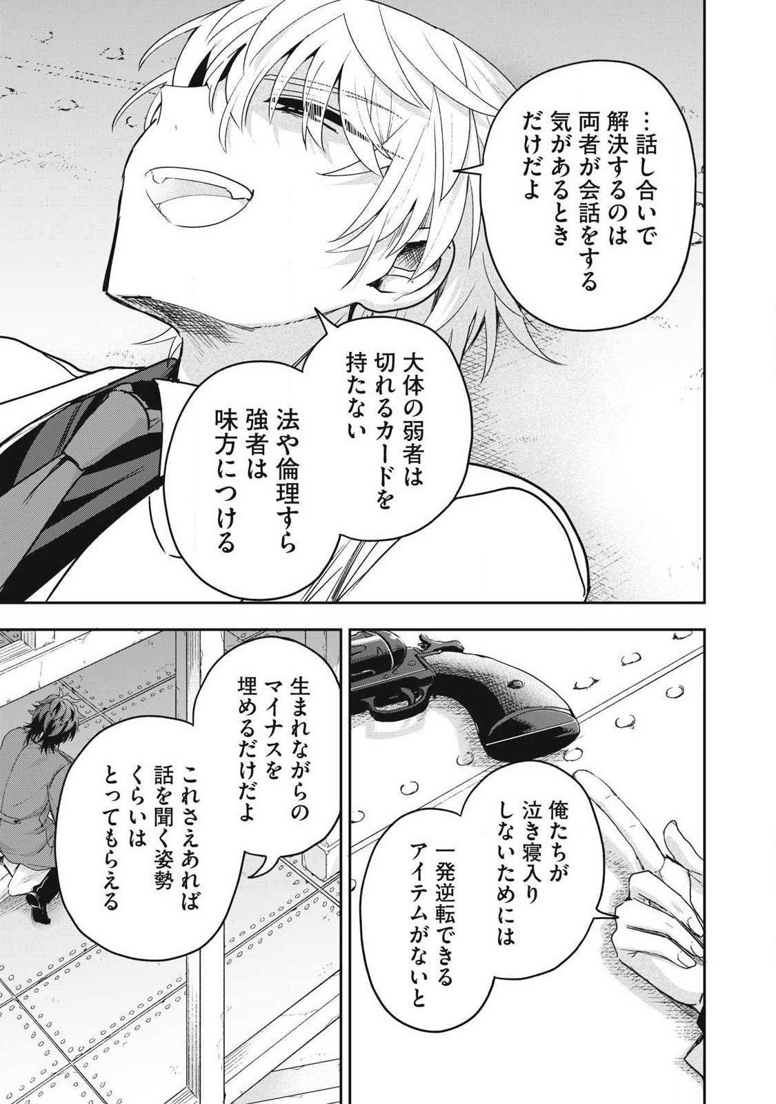 Yuki to Sumi Chap 43.3 - Next Chap 44.3