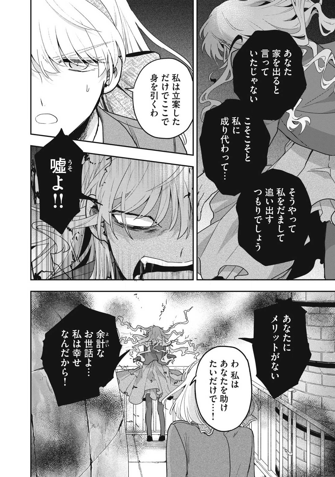 Yuki to Sumi Chap 43.2 - Next Chap 44.2