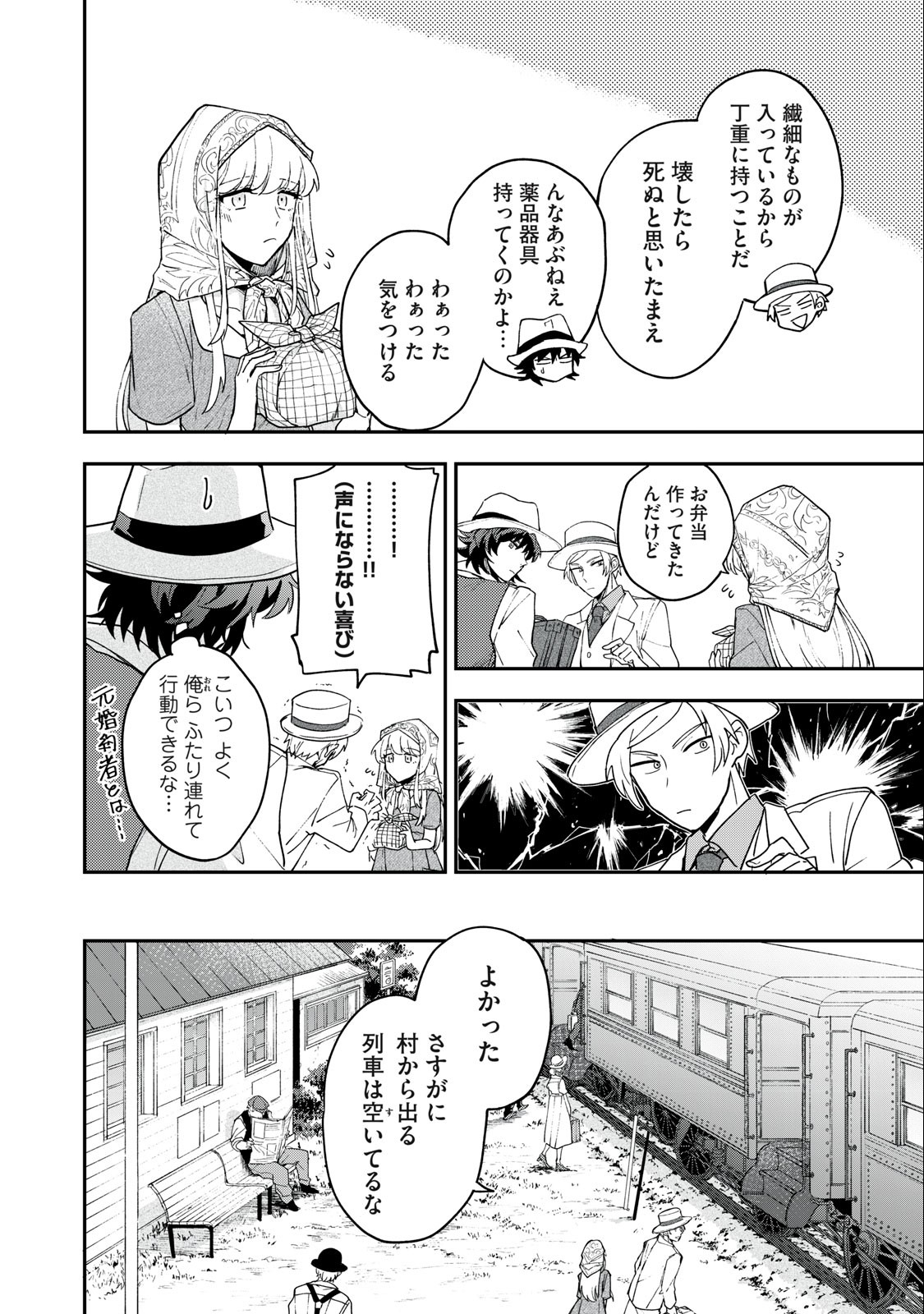 Yuki to Sumi Chap 5.1 - Next Chap 6.1