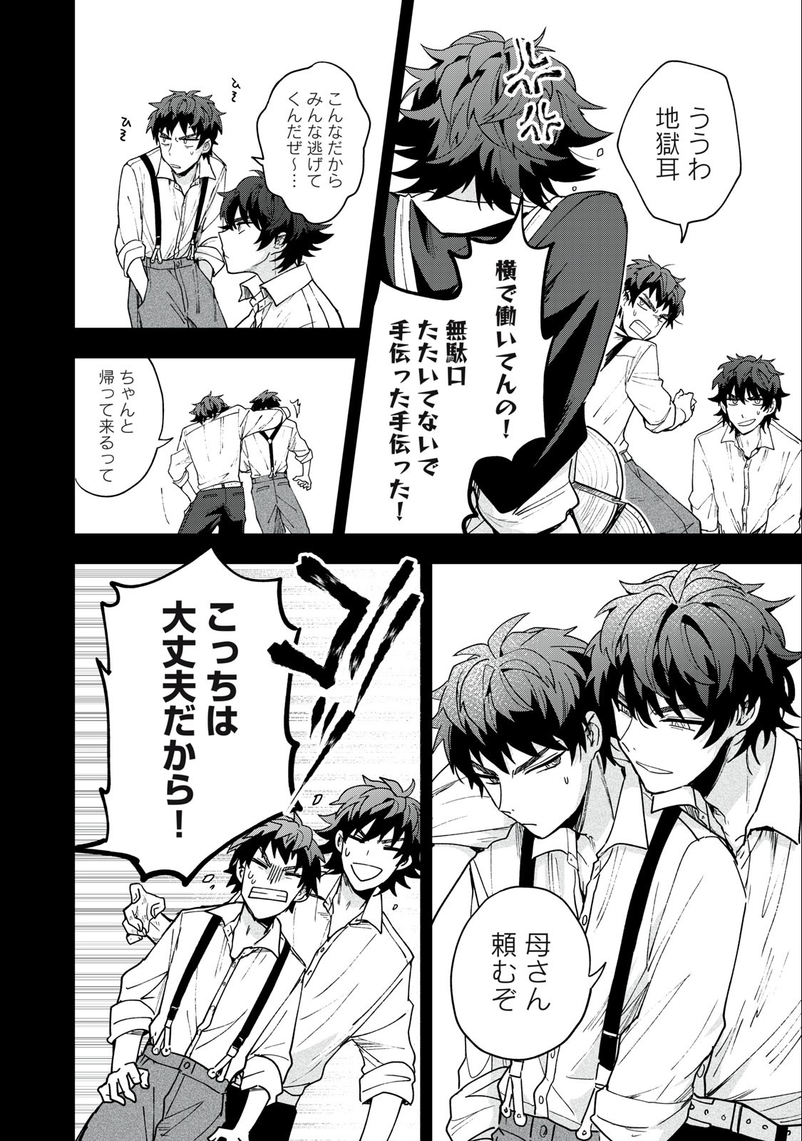 Yuki to Sumi Chap 5.1 - Next Chap 6.1