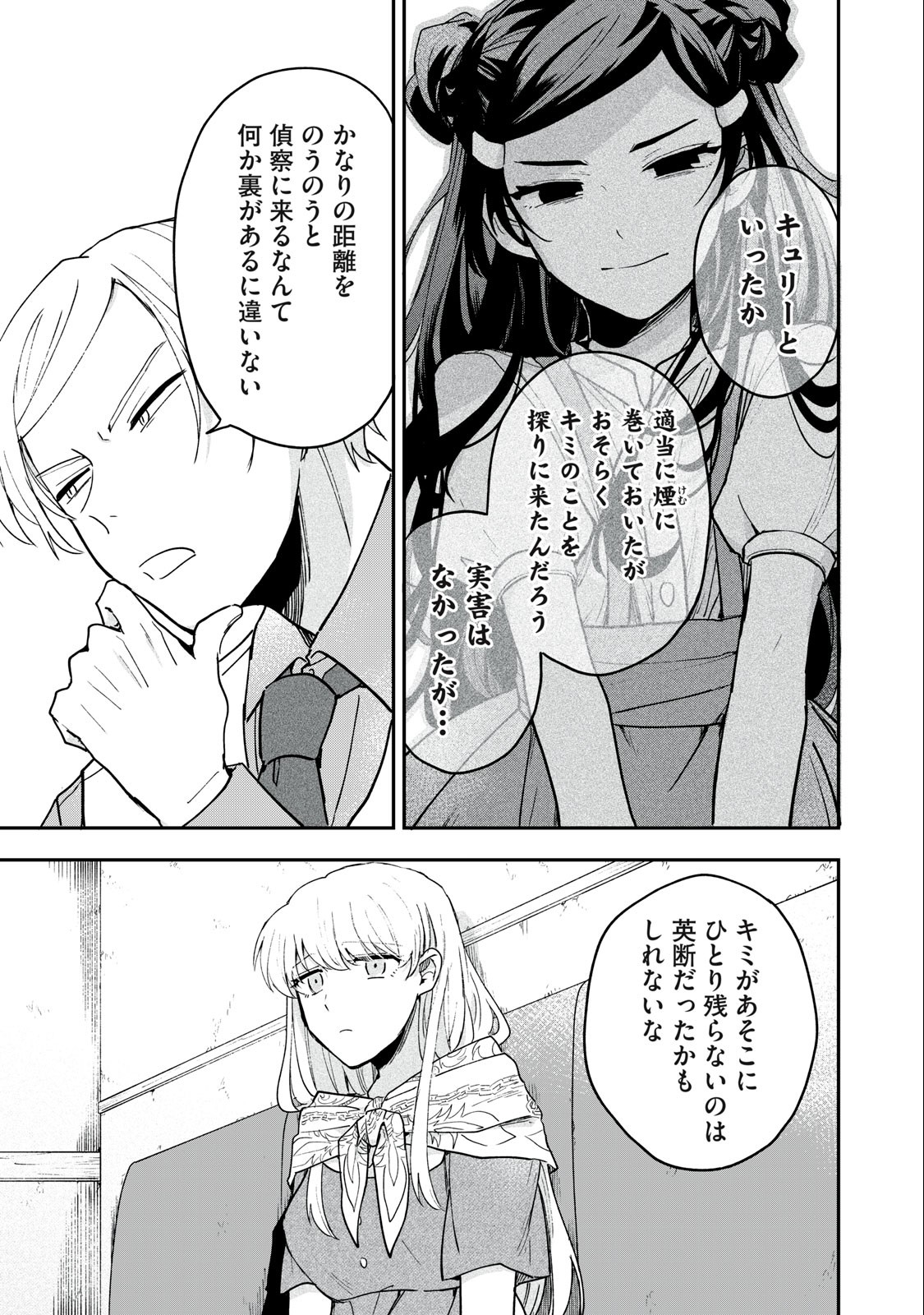 Yuki to Sumi Chap 6.1 - Next Chap 7.1