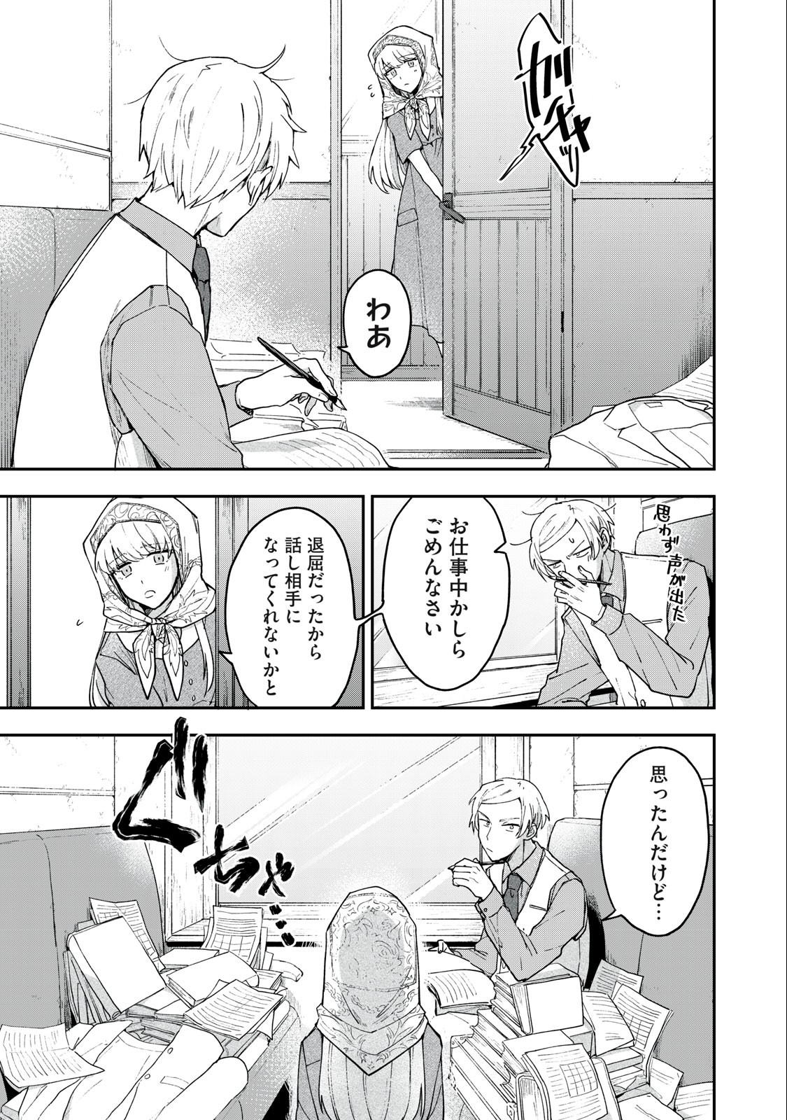 Yuki to Sumi Chap 6.1 - Next Chap 7.1