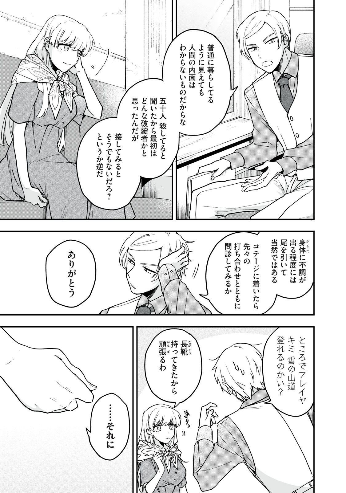 Yuki to Sumi Chap 6.1 - Next Chap 7.1