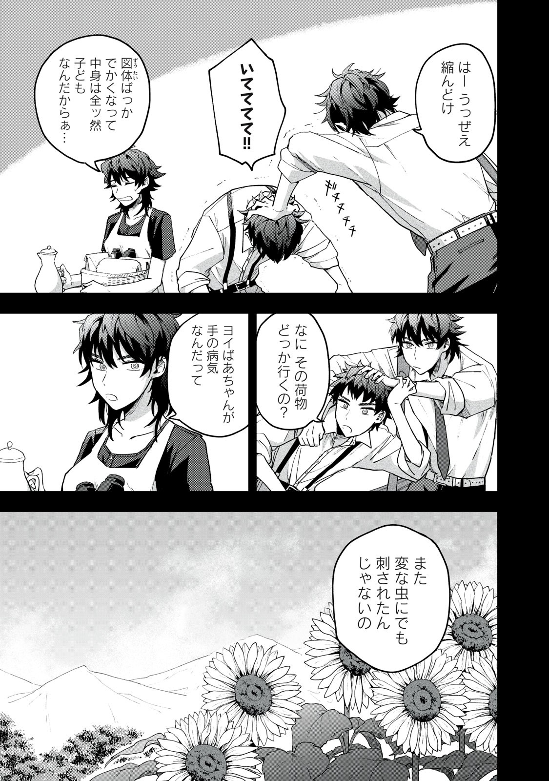 Yuki to Sumi Chap 6.2 - Next Chap 7.2