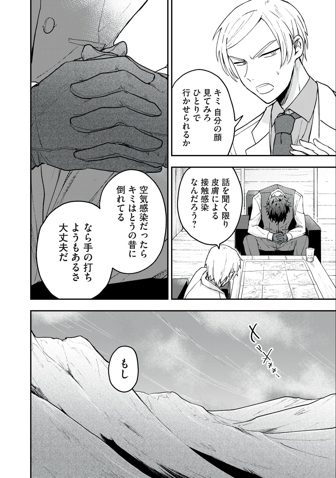 Yuki to Sumi Chap 6.2 - Next Chap 7.2