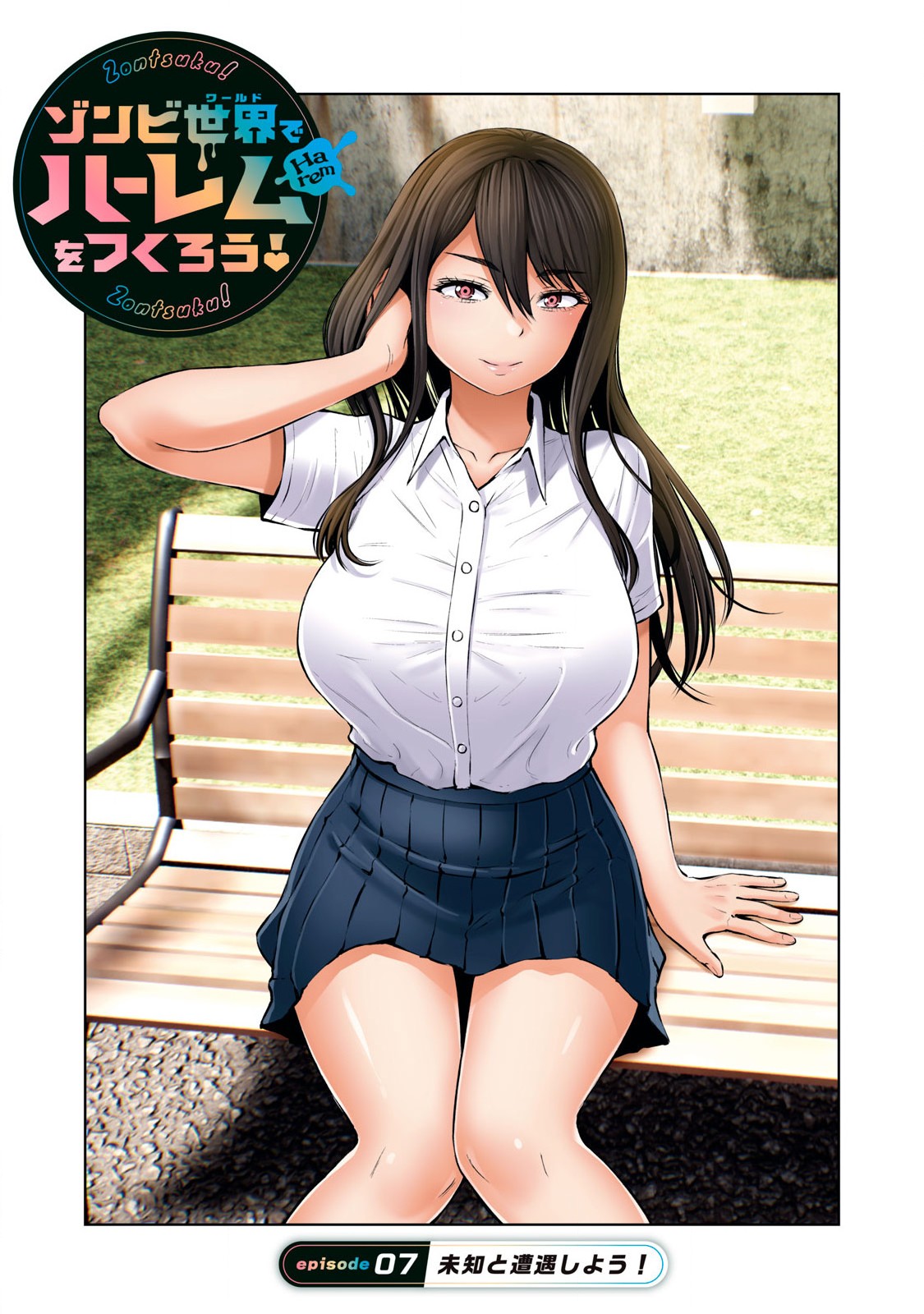 ゾンビ世界でハーレムをつくろう! Chap 7.1 - Next Chap 8.1