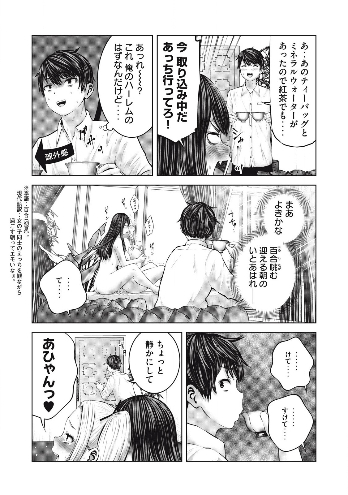 ゾンビ世界でハーレムをつくろう! Chap 7.1 - Next Chap 8.1