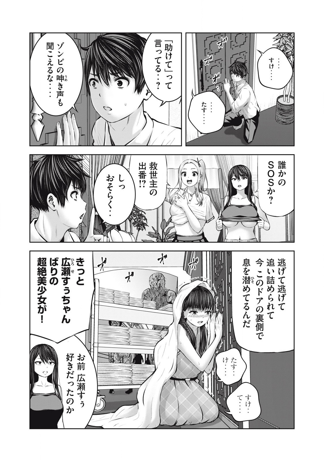 ゾンビ世界でハーレムをつくろう! Chap 7.1 - Next Chap 8.1