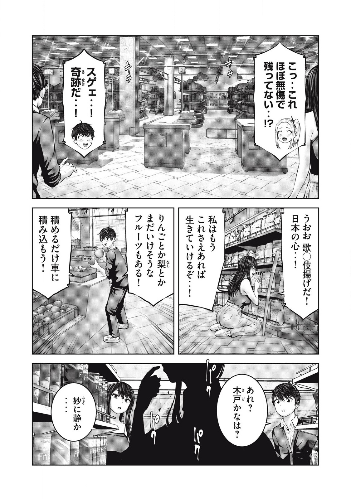ゾンビ世界でハーレムをつくろう! Chap 7.2 - Next Chap 8.2