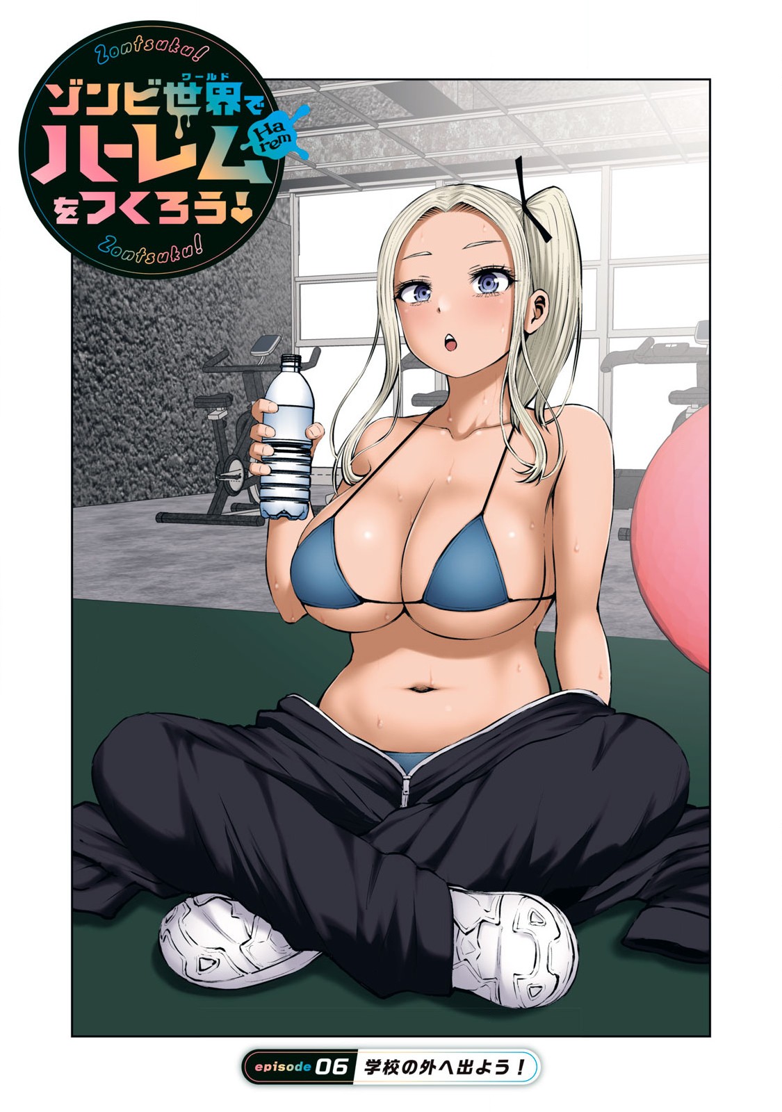 ゾンビ世界でハーレムをつくろう! Chap 6.1 - Next Chap 7.1