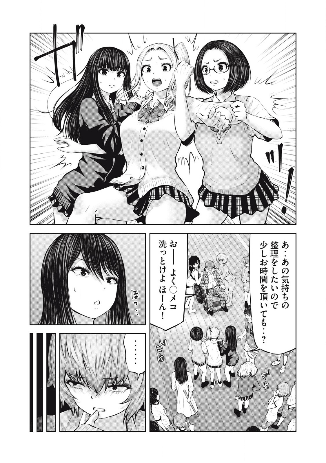 ゾンビ世界でハーレムをつくろう! Chap 6.1 - Next Chap 7.1