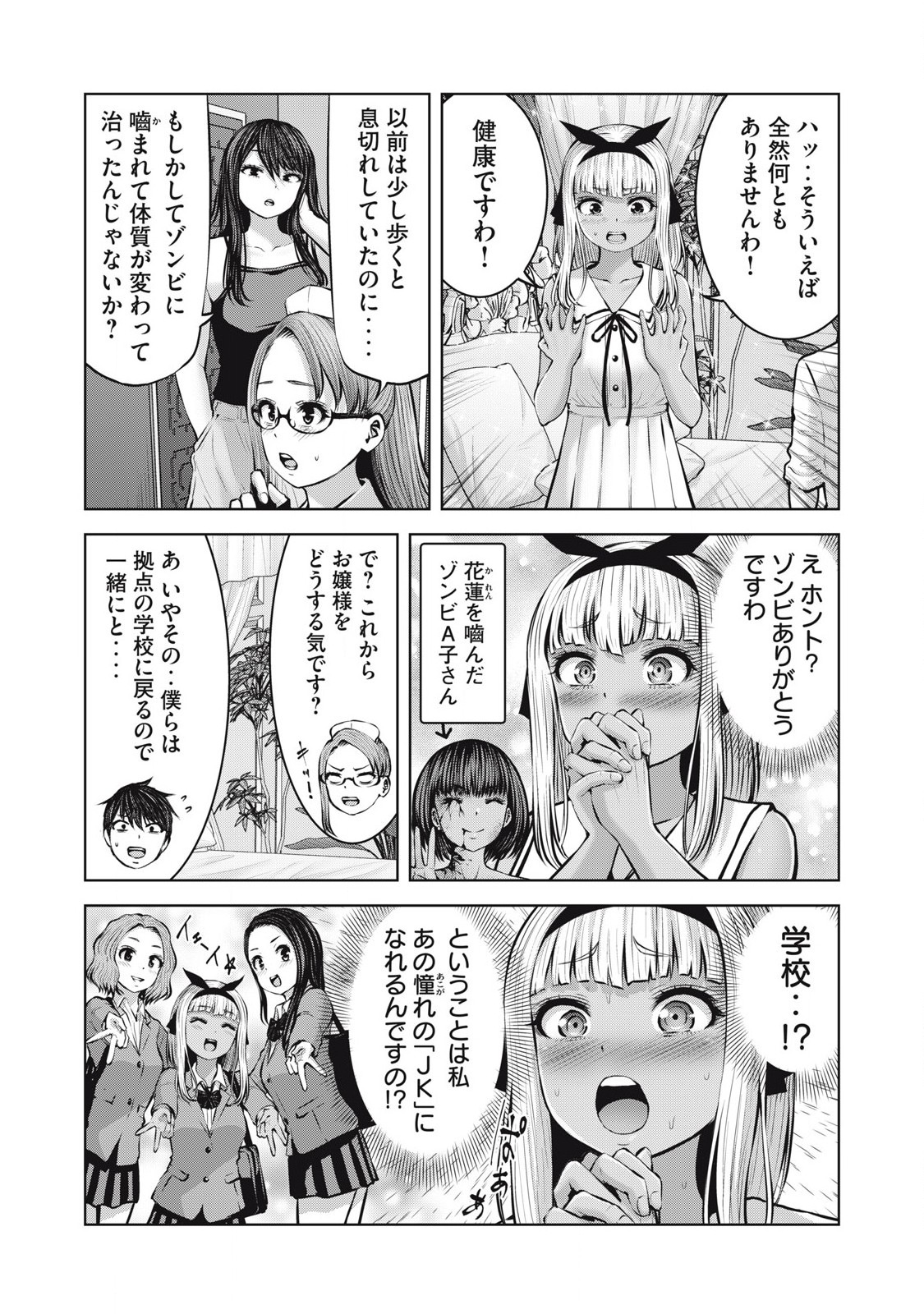 ゾンビ世界でハーレムをつくろう! Chap 9.1 - Next Chap 10.1