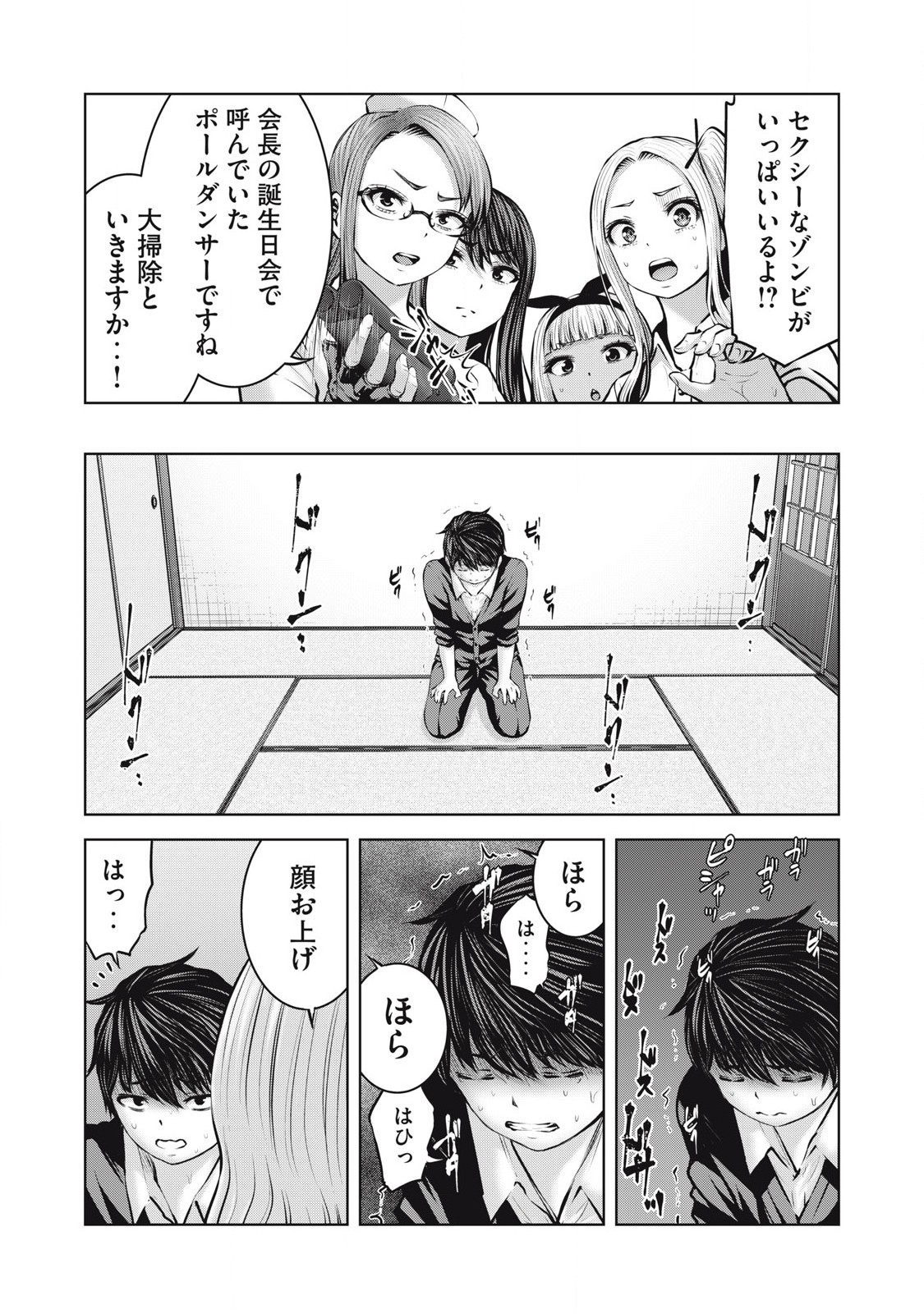 ゾンビ世界でハーレムをつくろう! Chap 9.1 - Next Chap 10.1