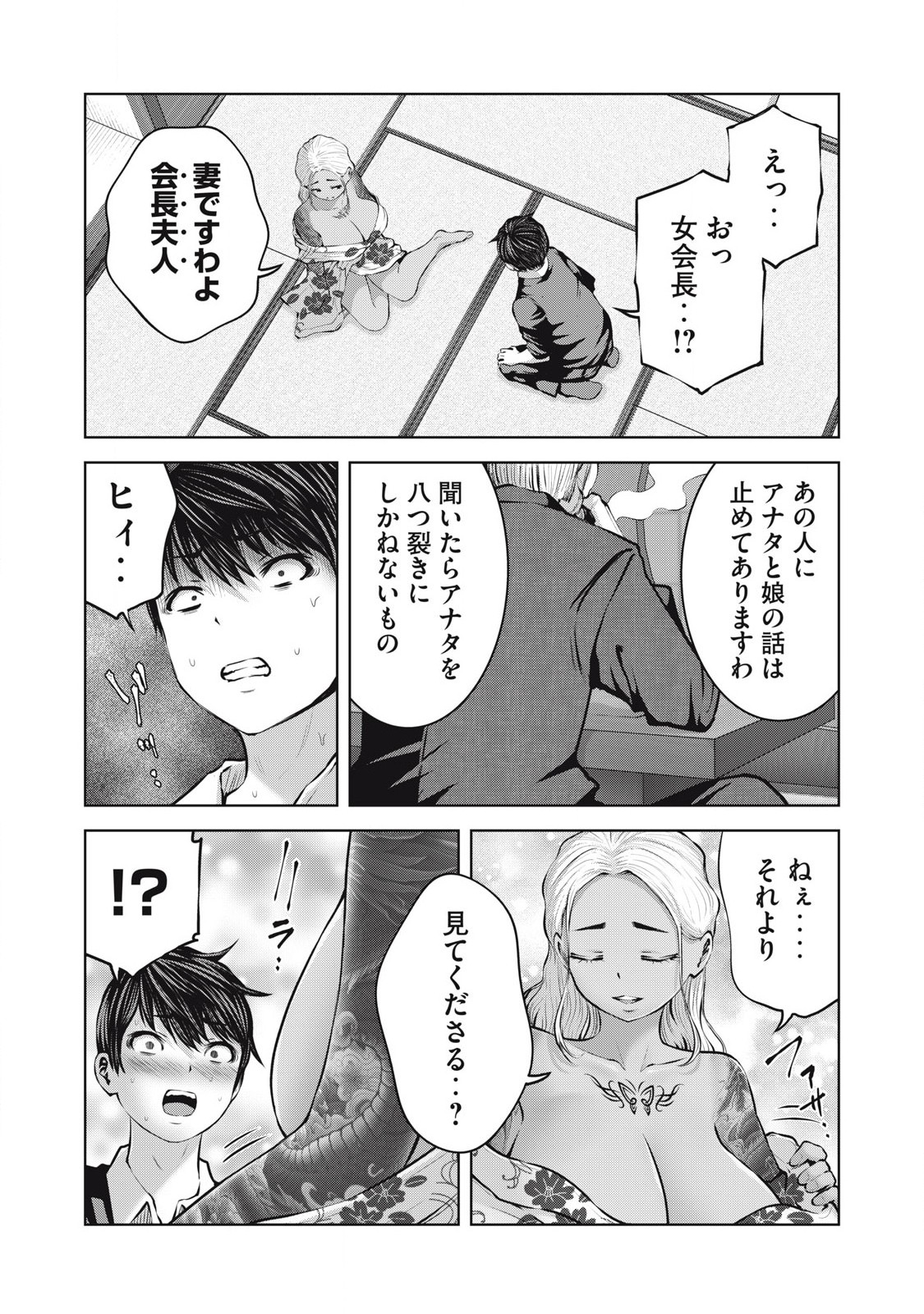 ゾンビ世界でハーレムをつくろう! Chap 9.1 - Next Chap 10.1