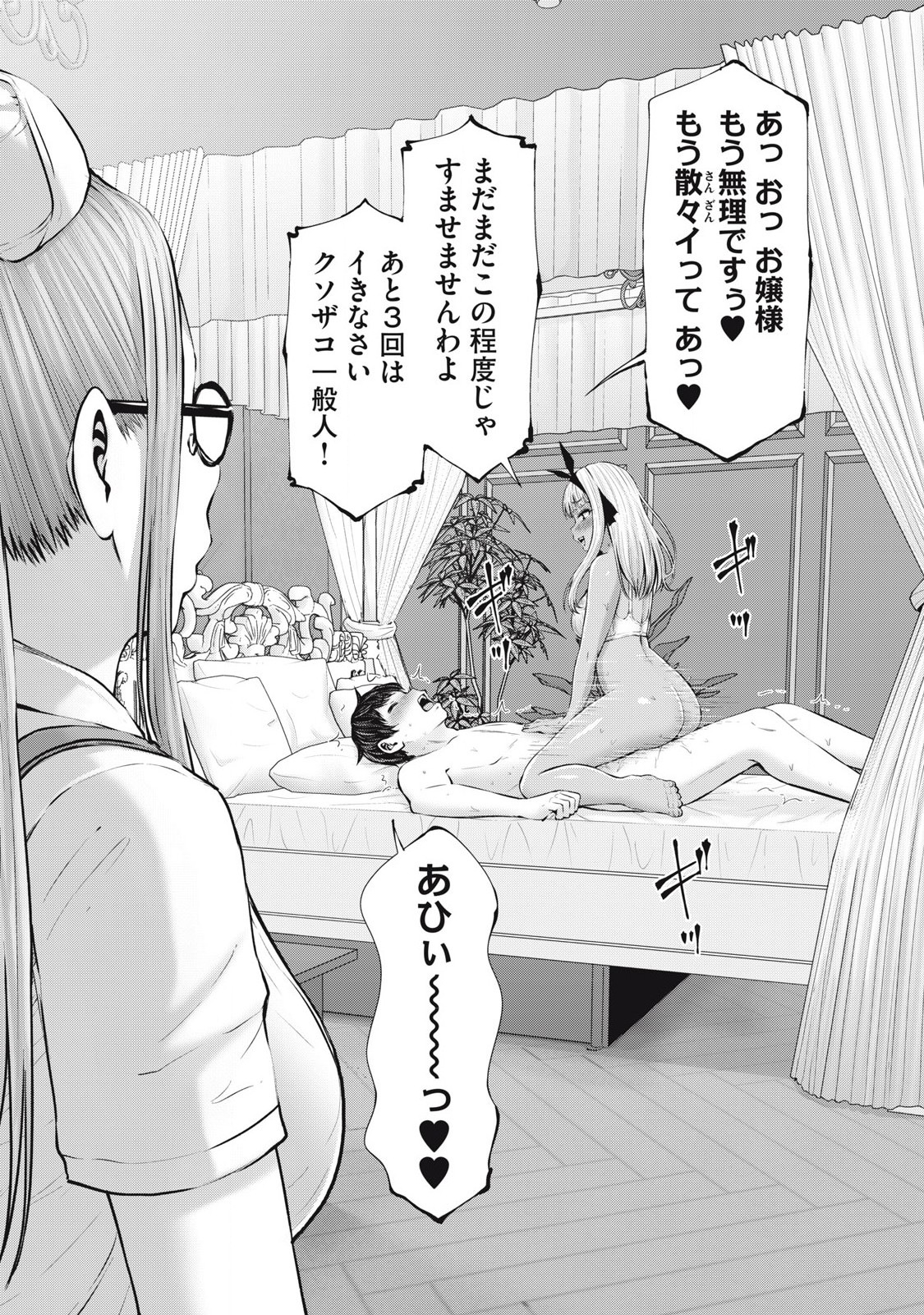 ゾンビ世界でハーレムをつくろう! Chap 9.1 - Next Chap 10.1