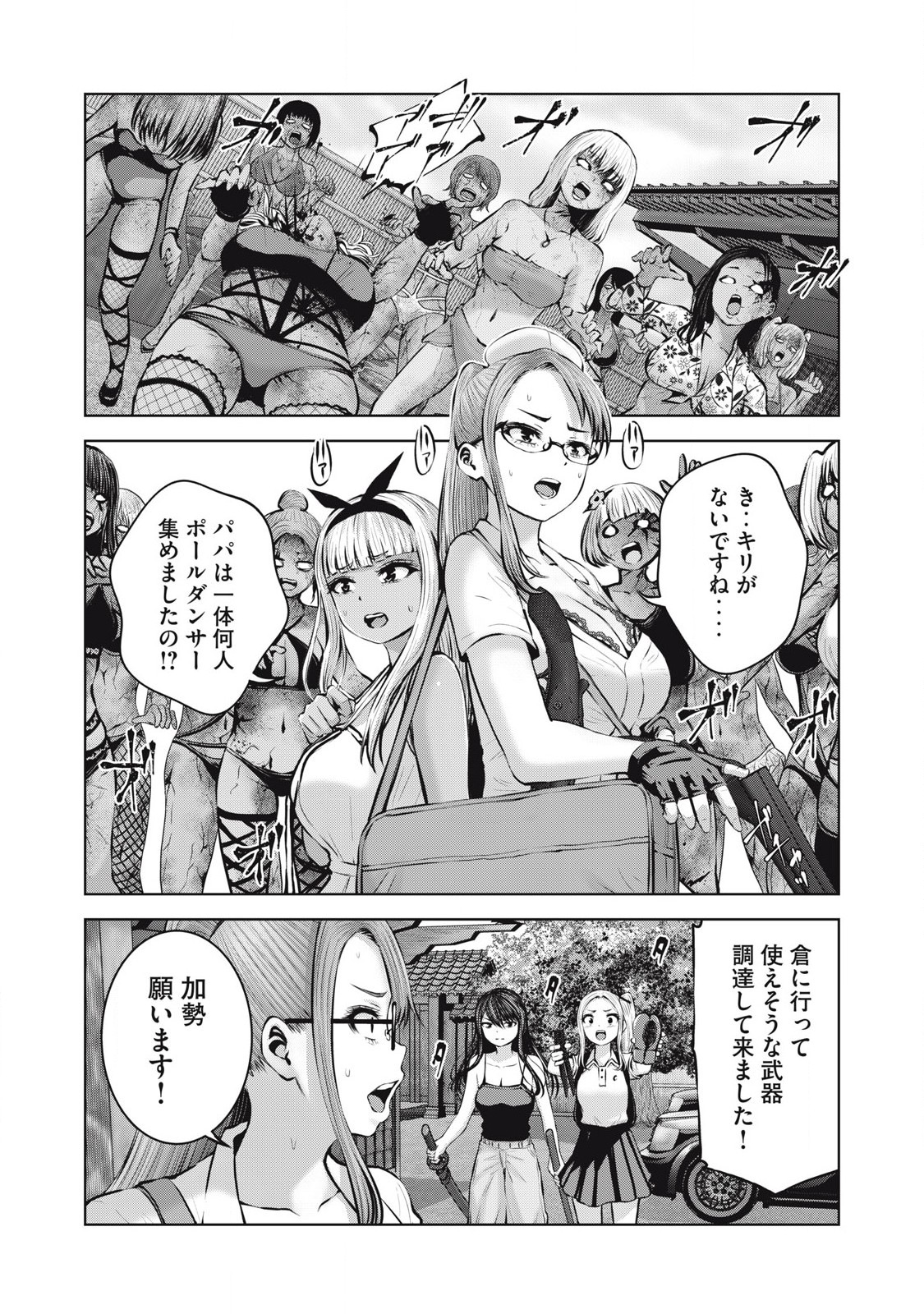 ゾンビ世界でハーレムをつくろう! Chap 9.2 - Next Chap 10.2