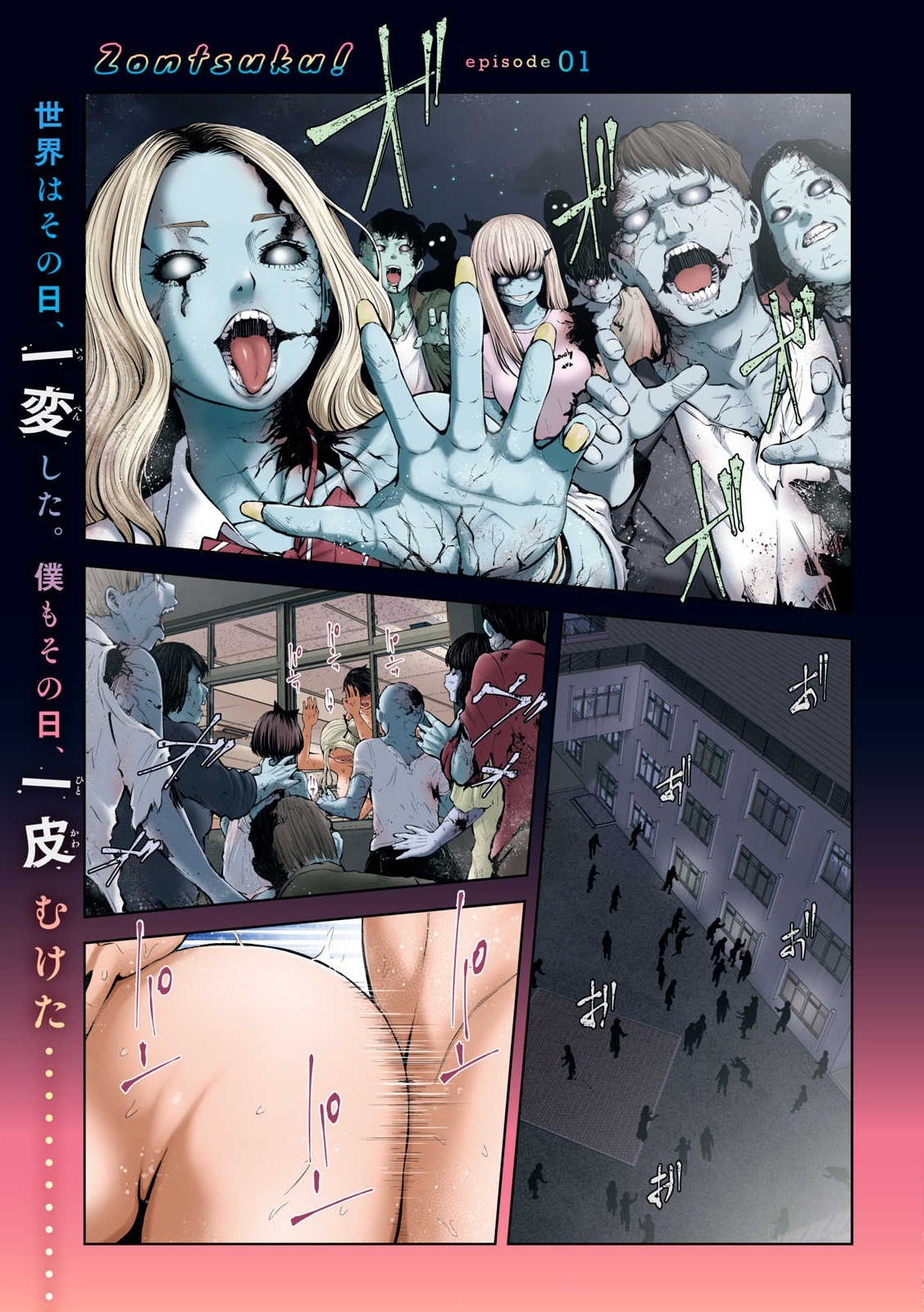 ゾンビ世界でハーレムをつくろう! Chap 1.1 - Next Chap 2.1