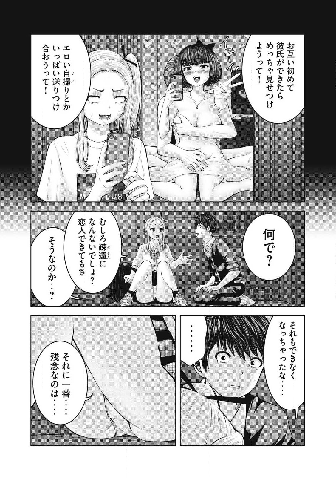ゾンビ世界でハーレムをつくろう! Chap 1.3 - Next Chap 2.3