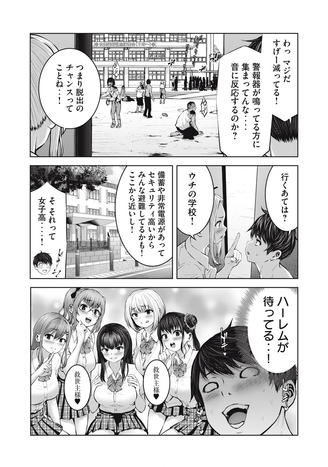 ゾンビ世界でハーレムをつくろう! Chap 2.1 - Next Chap 3.1