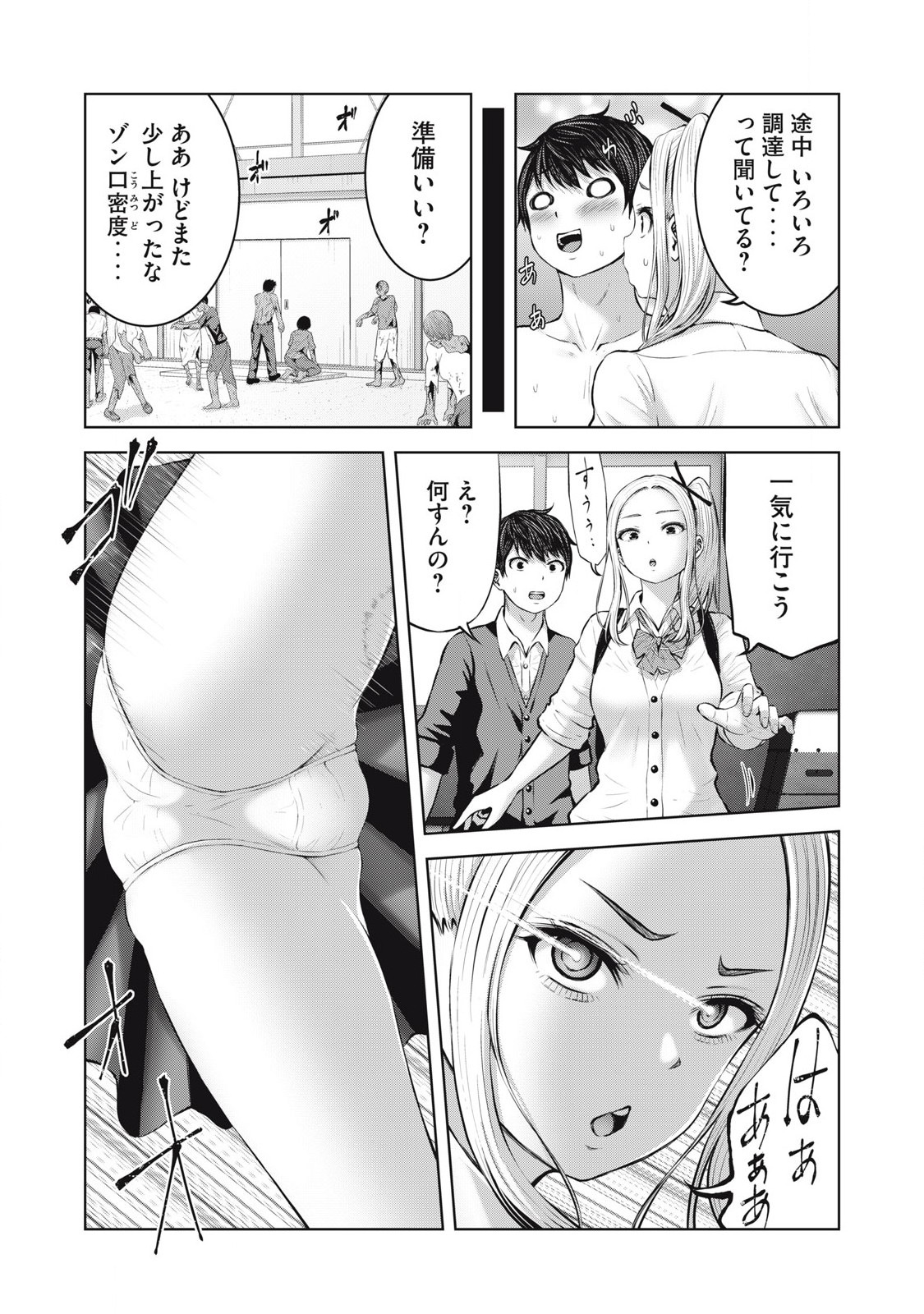 ゾンビ世界でハーレムをつくろう! Chap 2.1 - Next Chap 3.1