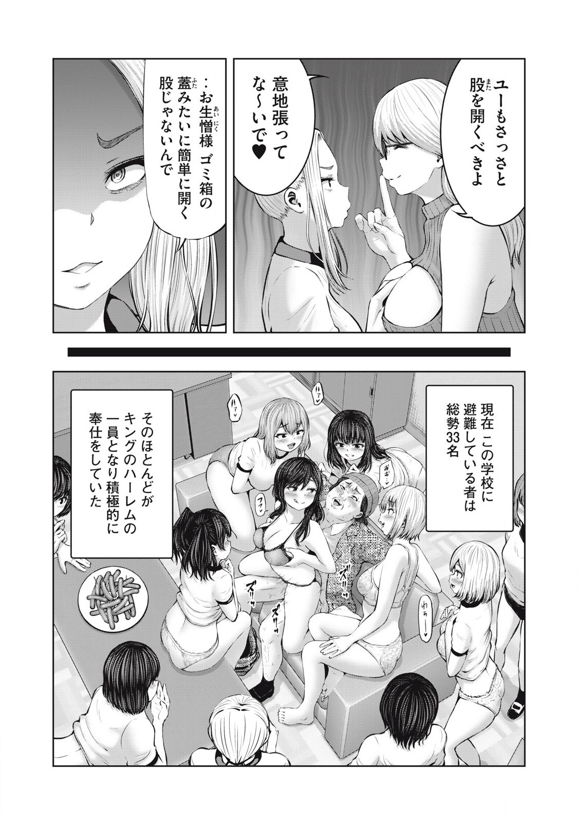 ゾンビ世界でハーレムをつくろう! Chap 3.1 - Next Chap 4.1