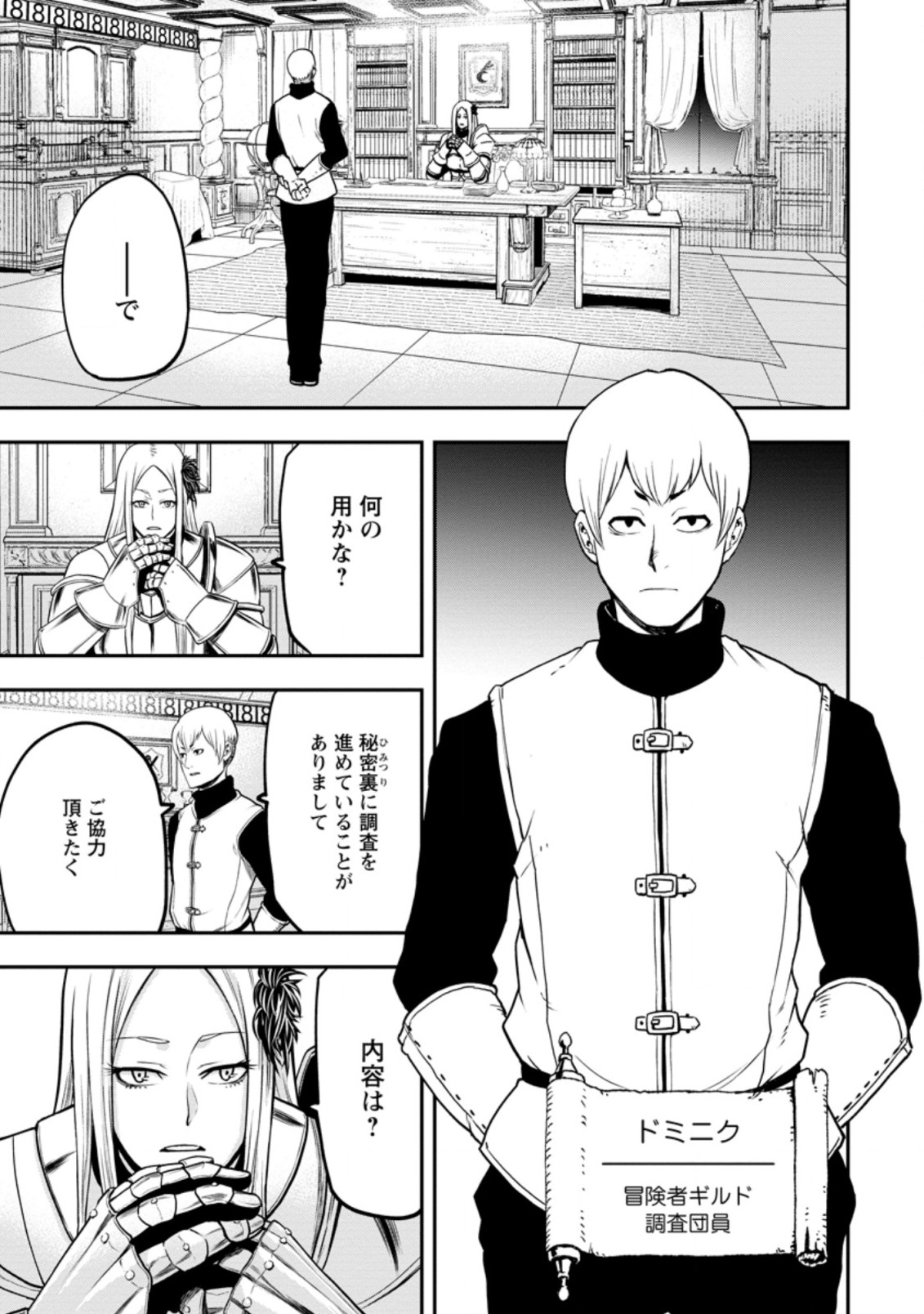 Zatsuyou Fuyojutsushi ga Jibun no Saikyou ni Kidzuku made Chap 8.1 - Next Chap 9.1