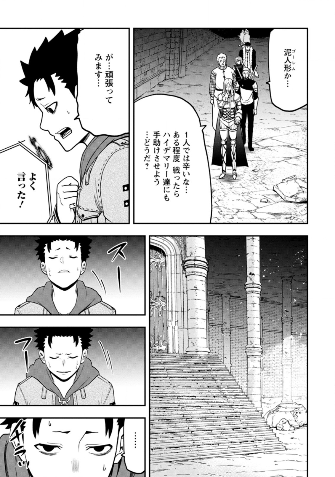 Zatsuyou Fuyojutsushi ga Jibun no Saikyou ni Kidzuku made Chap 8.1 - Next Chap 9.1