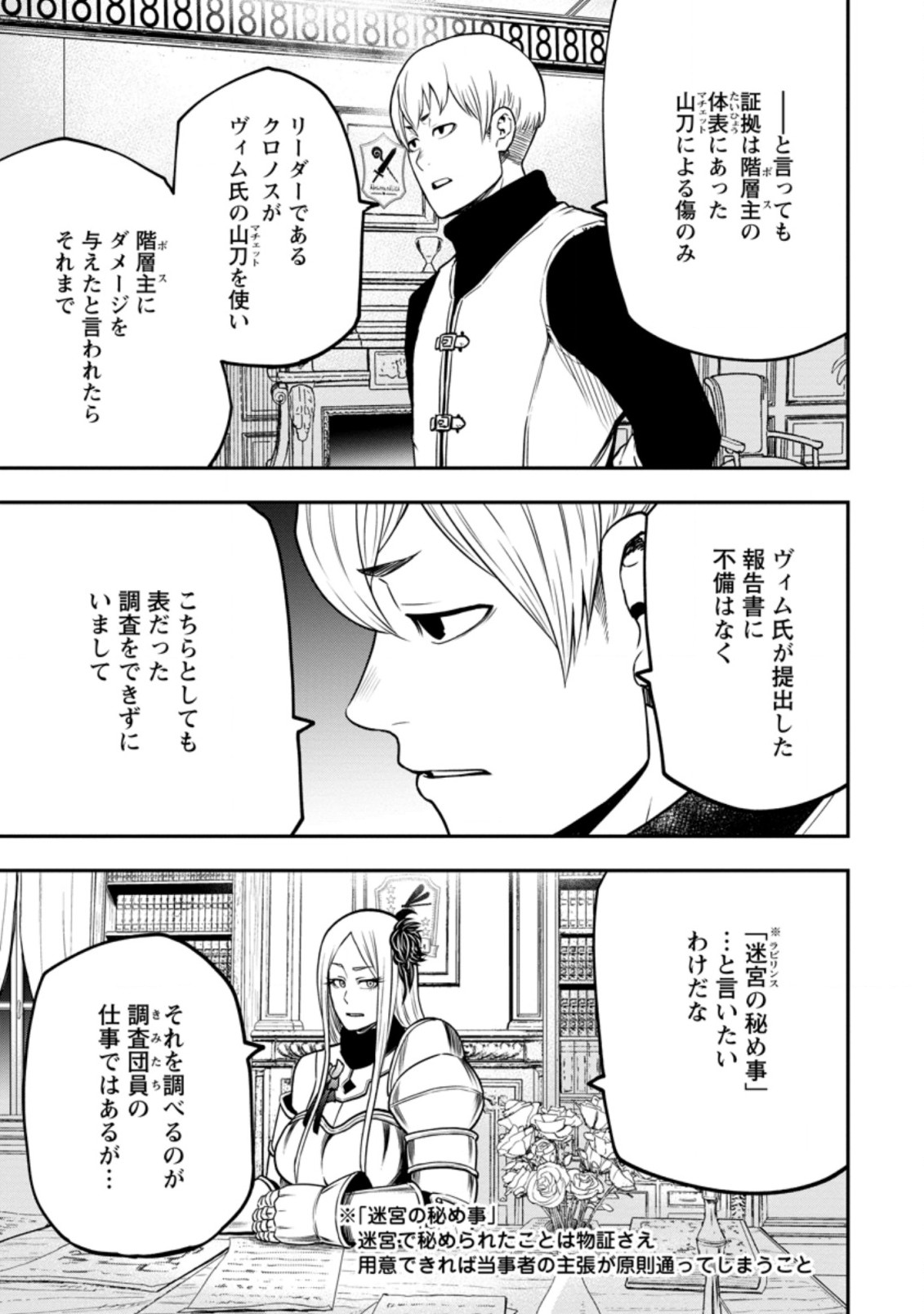 雑用付与術師が自分の最強に気付くまで Chap 8.1 - Next Chap 9.1