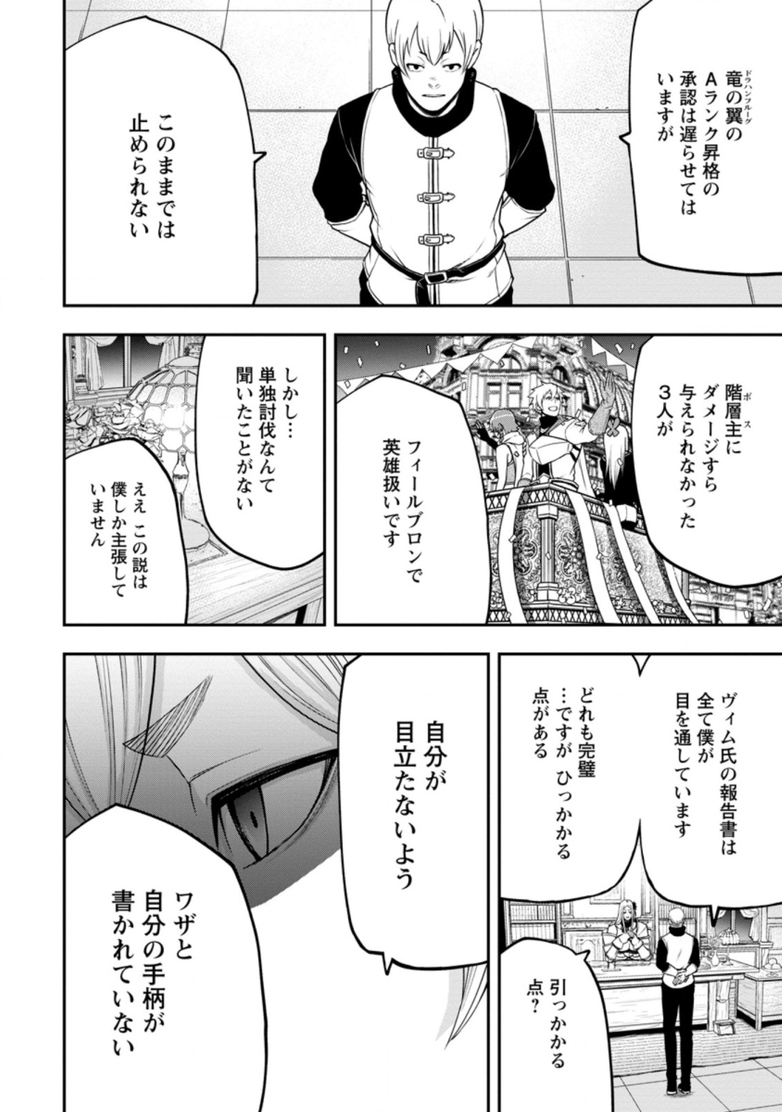 雑用付与術師が自分の最強に気付くまで Chap 8.1 - Next Chap 9.1